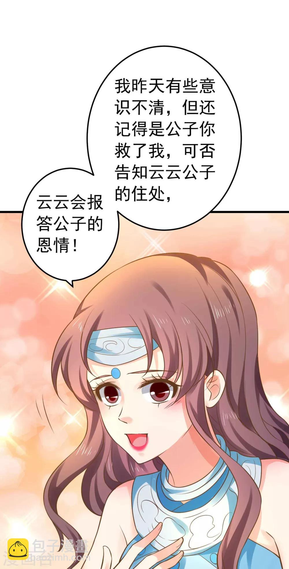 《这个贵妃有点飘》第146话 撩男霸女 第4页