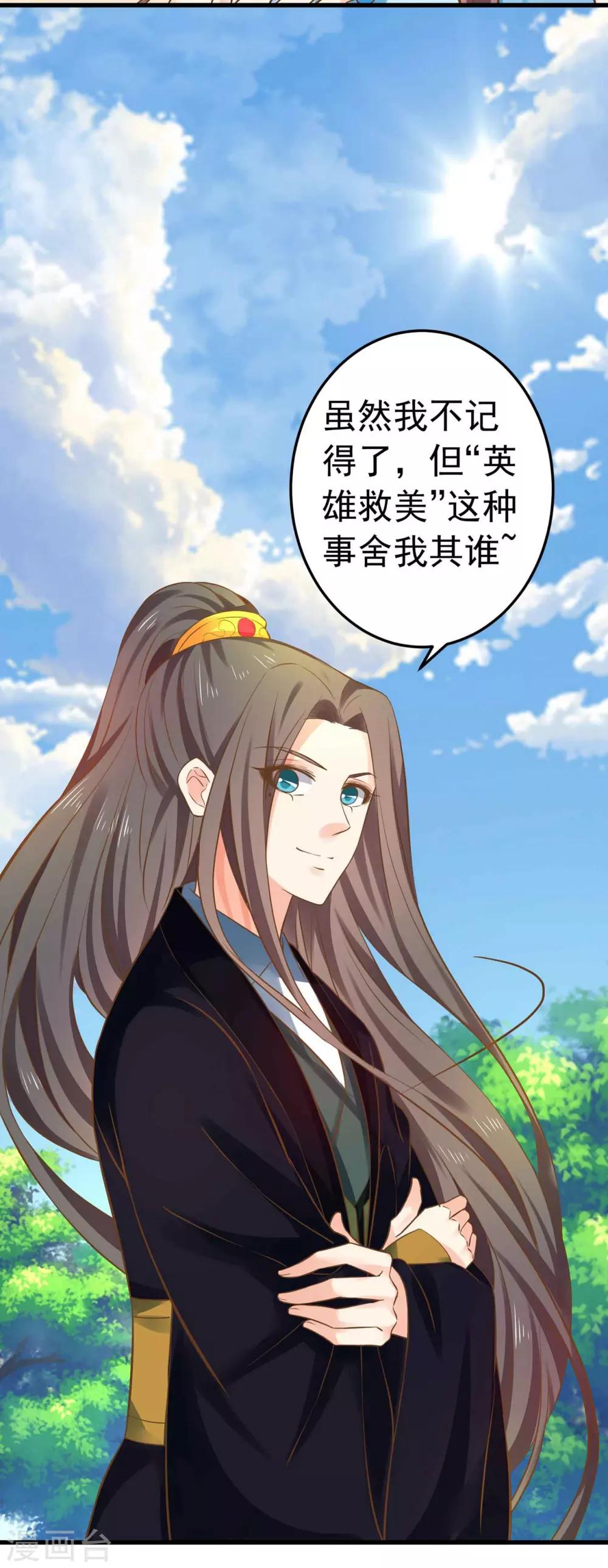 《这个贵妃有点飘》第146话 撩男霸女 第5页