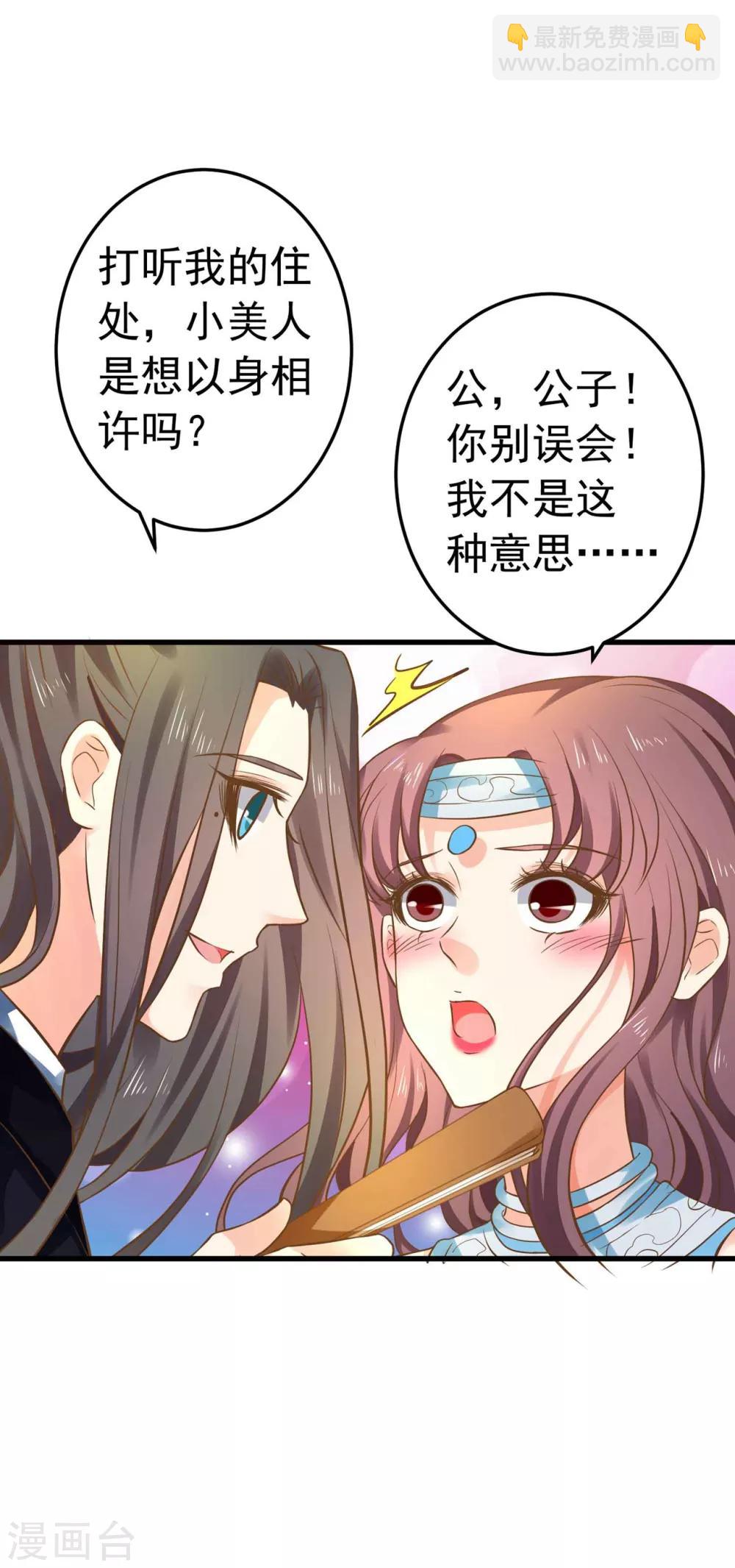 《这个贵妃有点飘》第146话 撩男霸女 第6页
