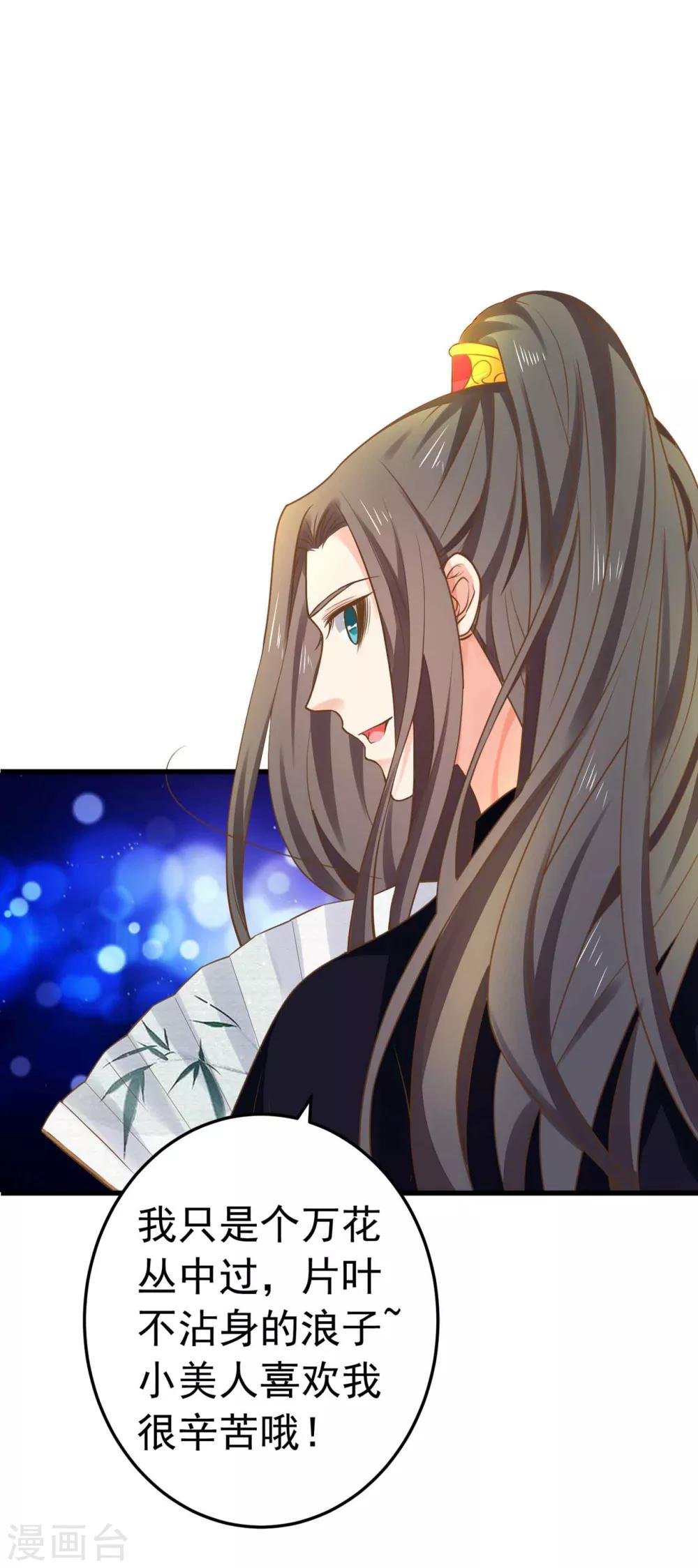 《这个贵妃有点飘》第146话 撩男霸女 第7页