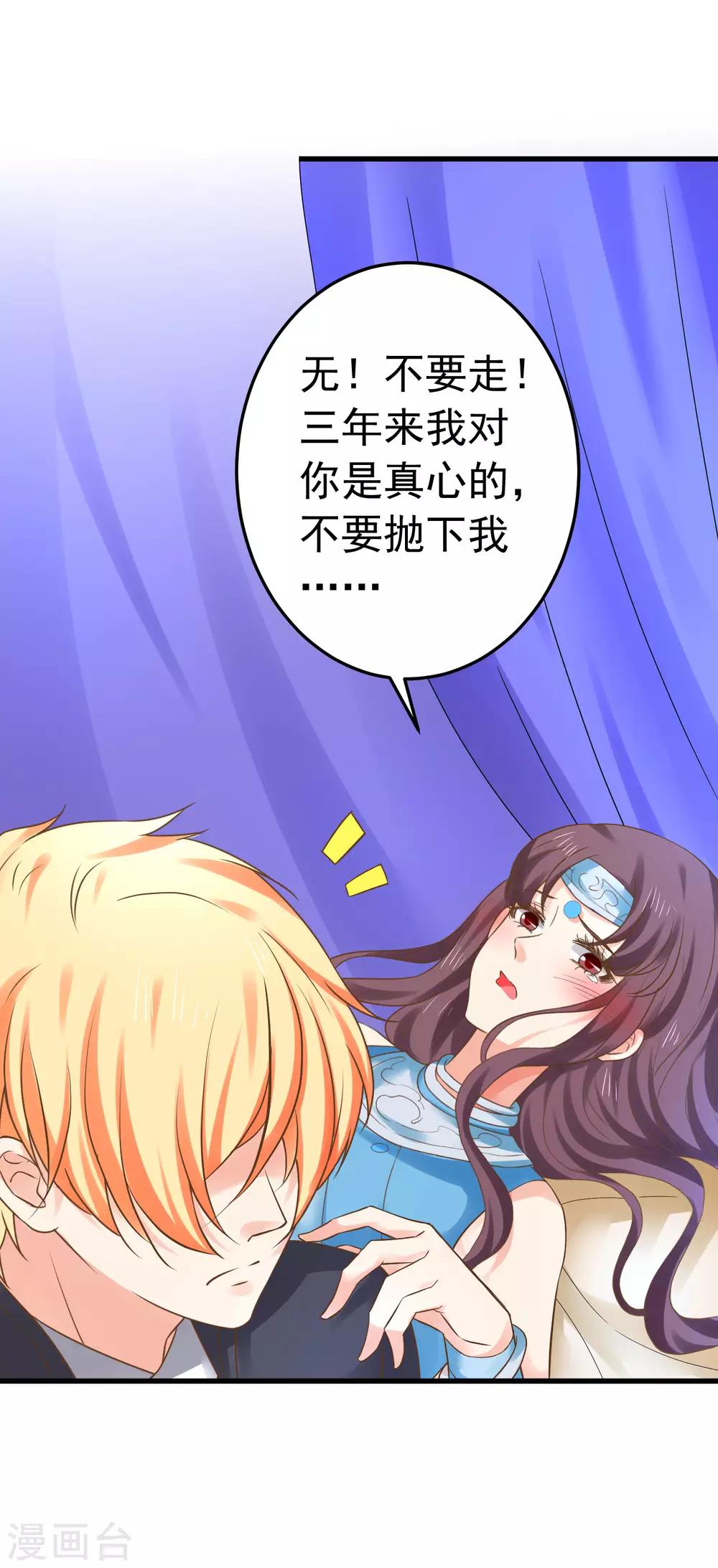 《这个贵妃有点飘》第143话 哼！我不听！ 第15页
