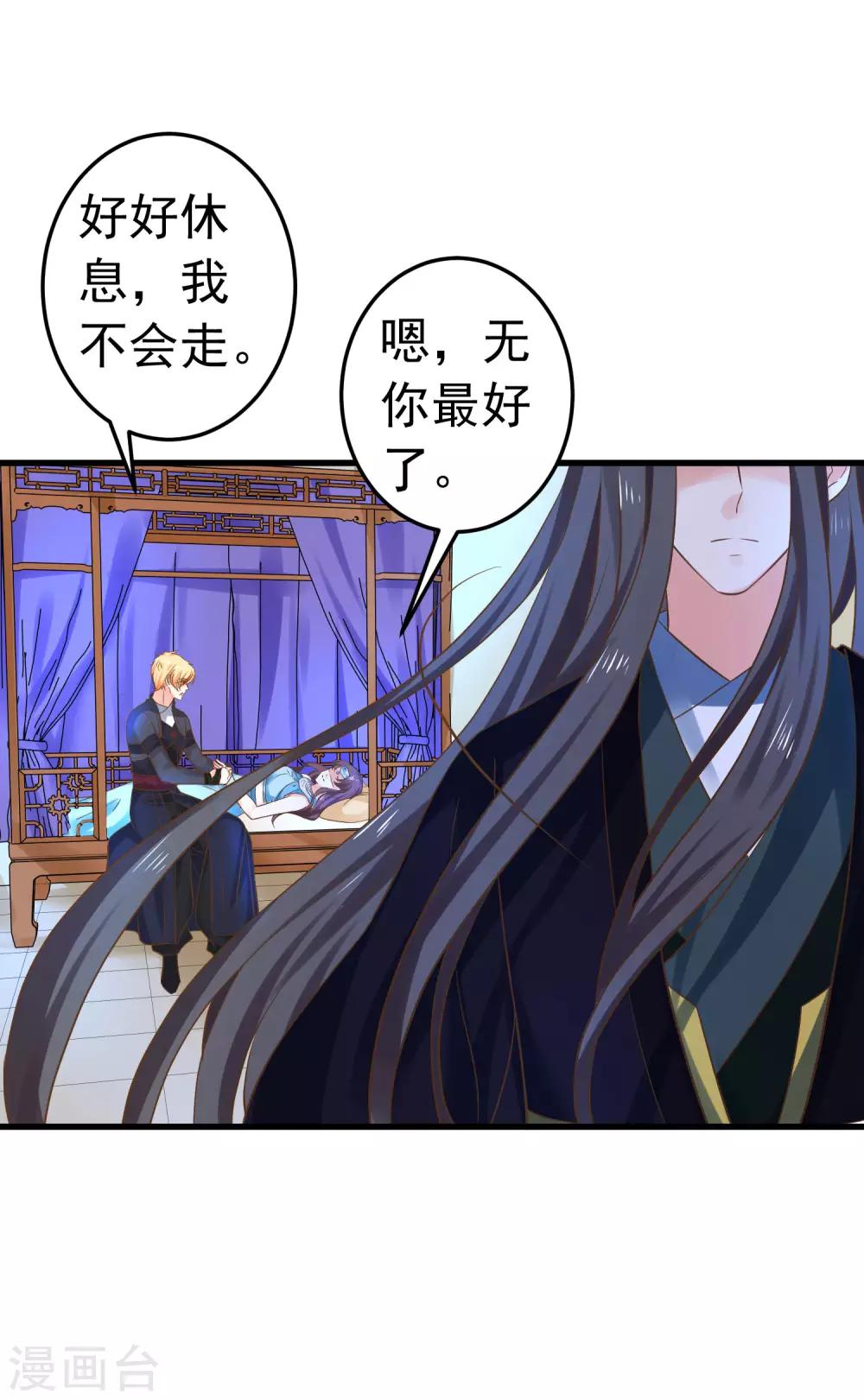 《这个贵妃有点飘》第143话 哼！我不听！ 第17页