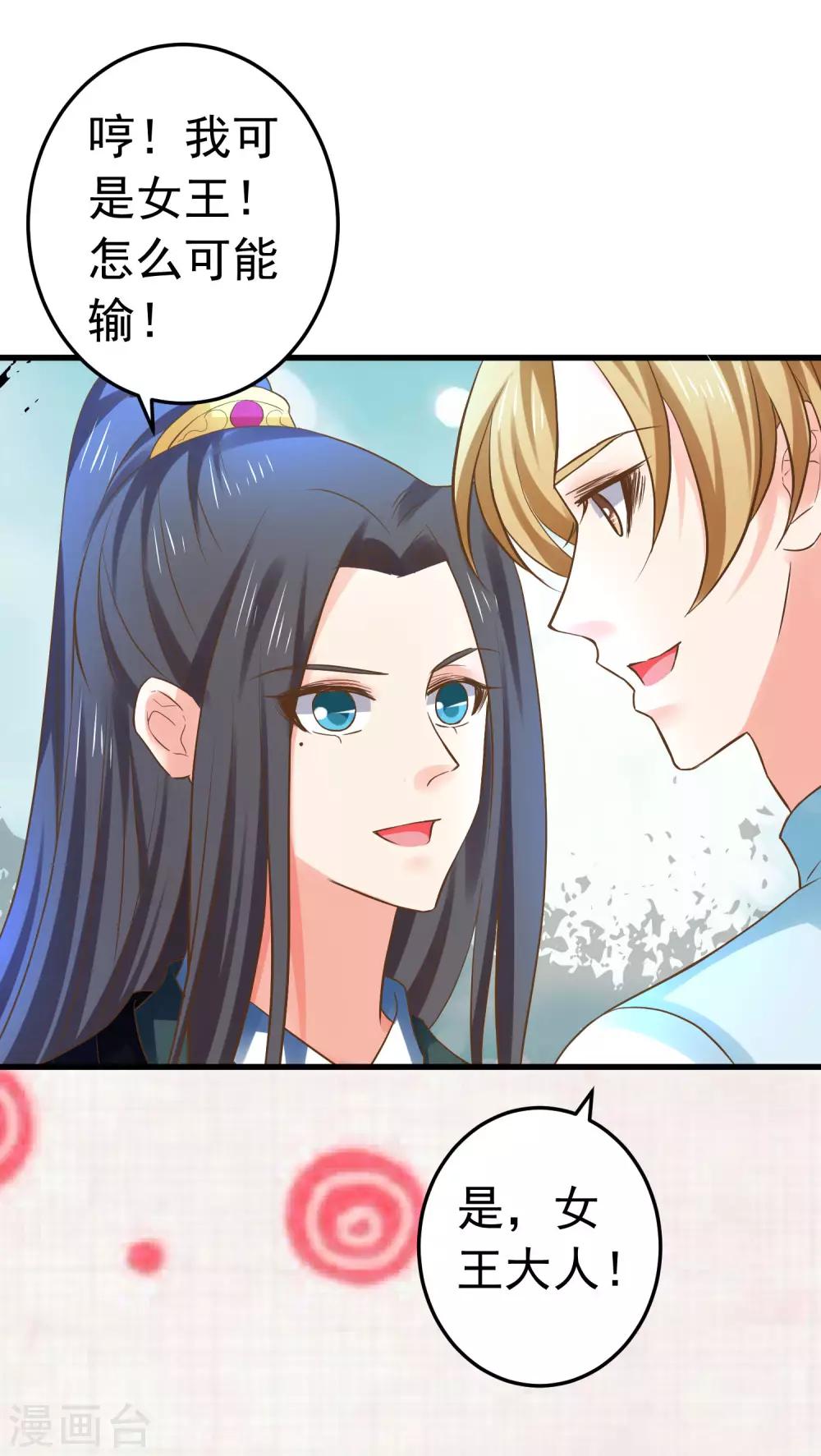 《这个贵妃有点飘》第143话 哼！我不听！ 第25页
