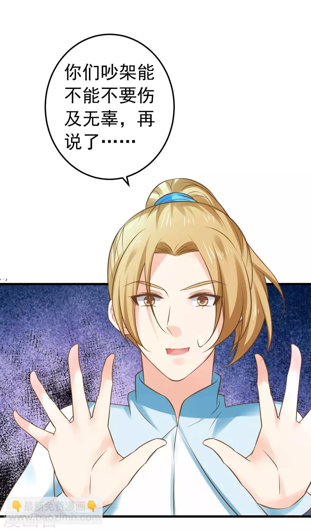 《这个贵妃有点飘》第143话 哼！我不听！ 第29页