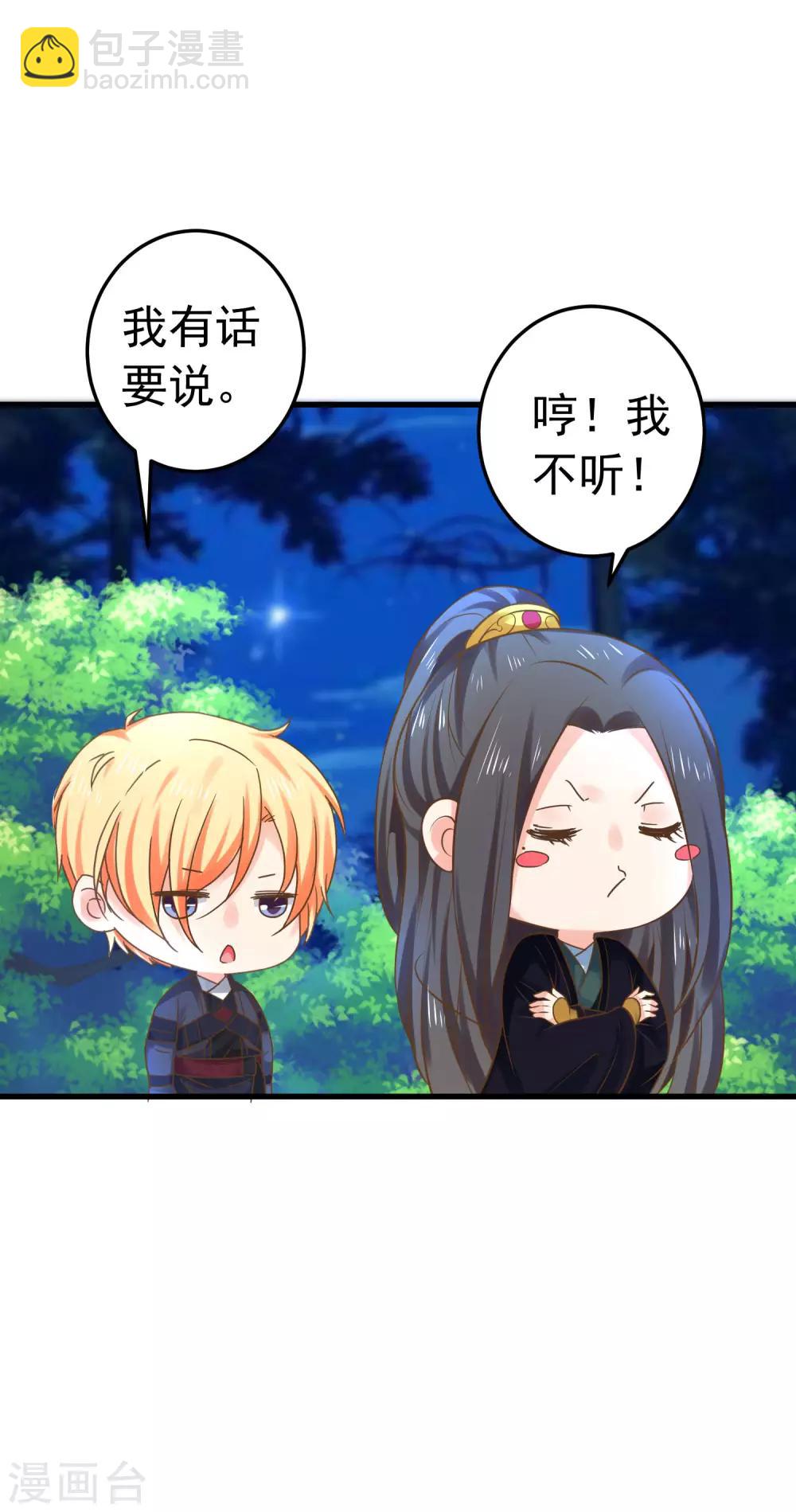 《这个贵妃有点飘》第143话 哼！我不听！ 第32页