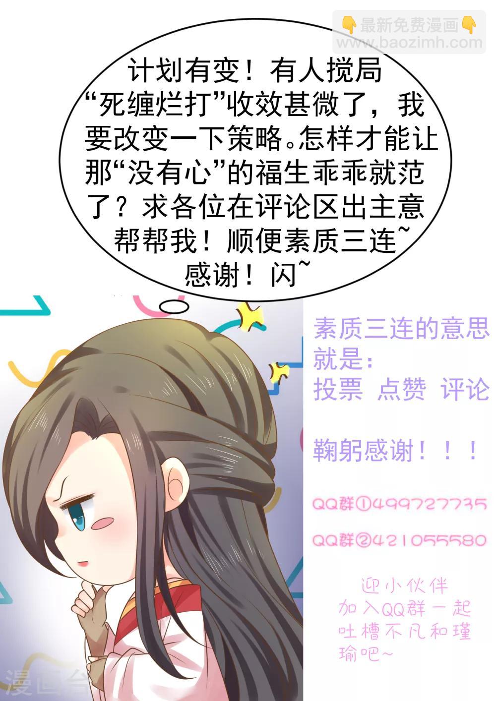 《这个贵妃有点飘》第143话 哼！我不听！ 第33页
