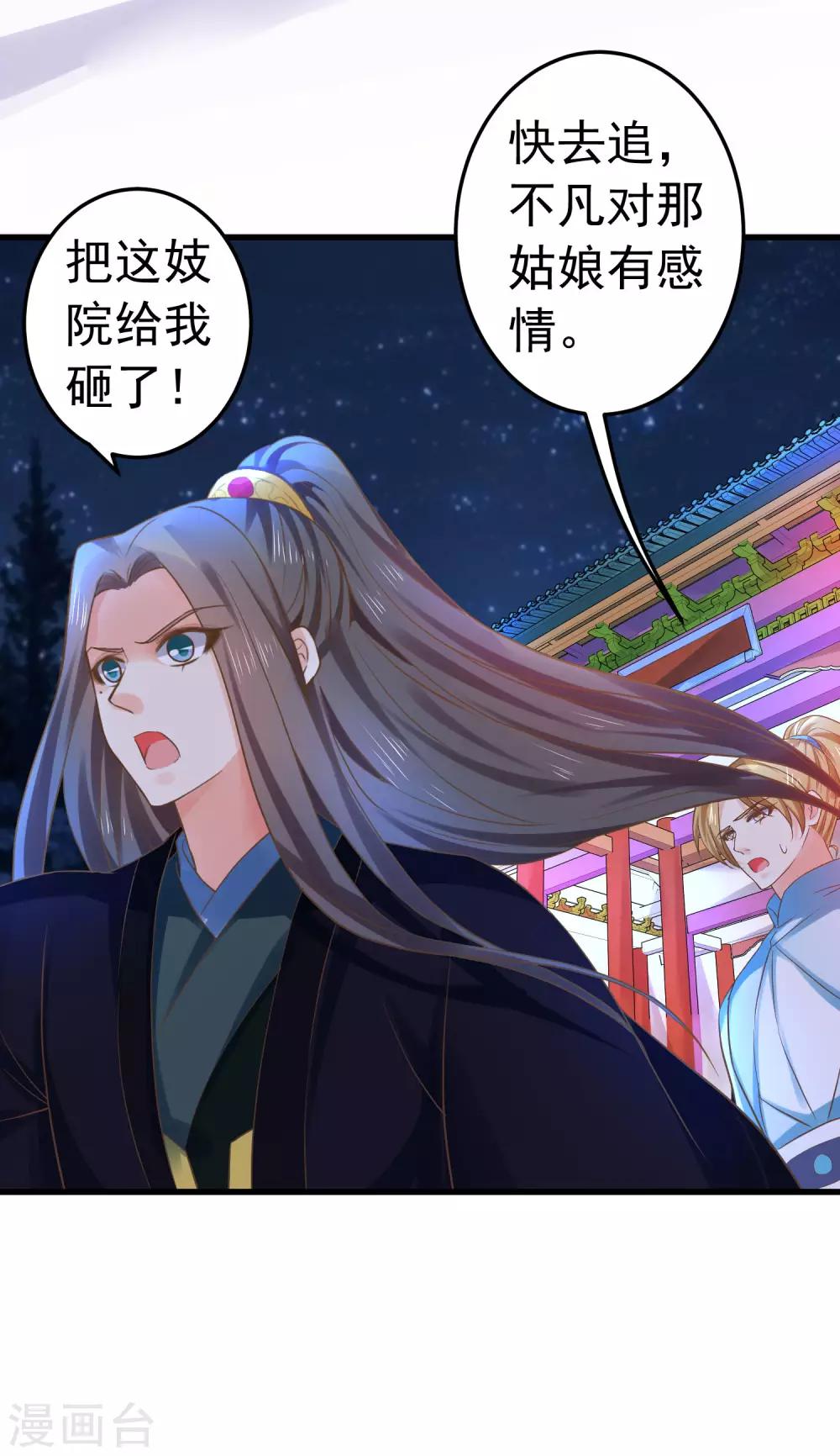 《这个贵妃有点飘》第143话 哼！我不听！ 第4页