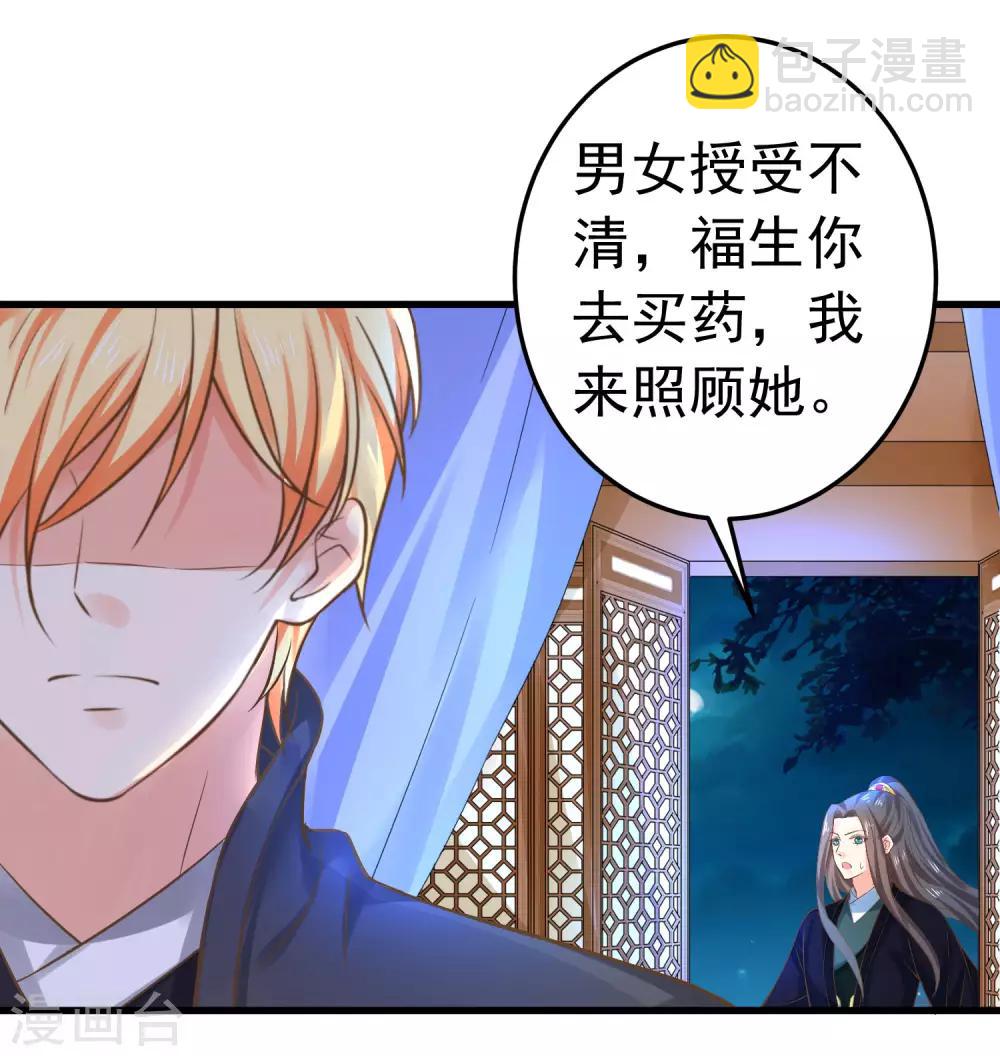 《这个贵妃有点飘》第143话 哼！我不听！ 第9页