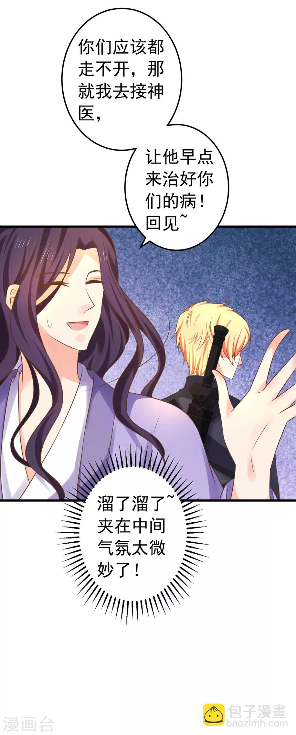 《这个贵妃有点飘》第145话 搞暧昧 第11页