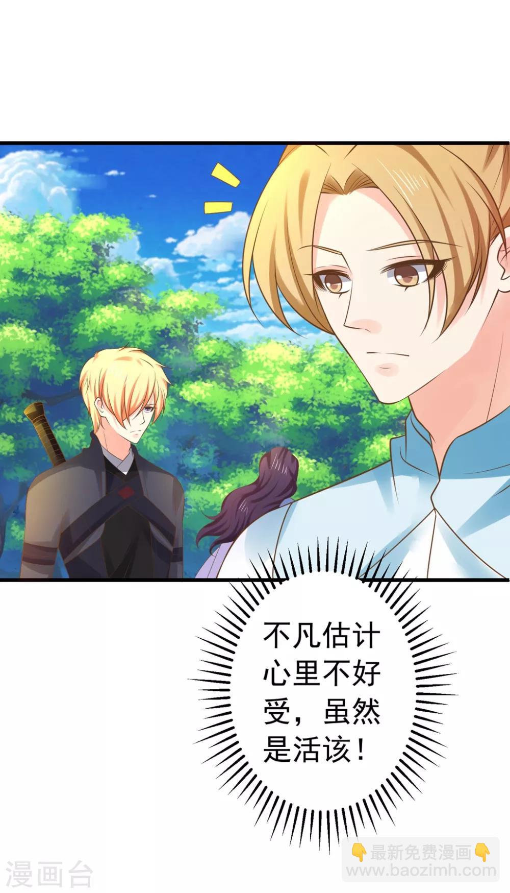 《这个贵妃有点飘》第145话 搞暧昧 第12页