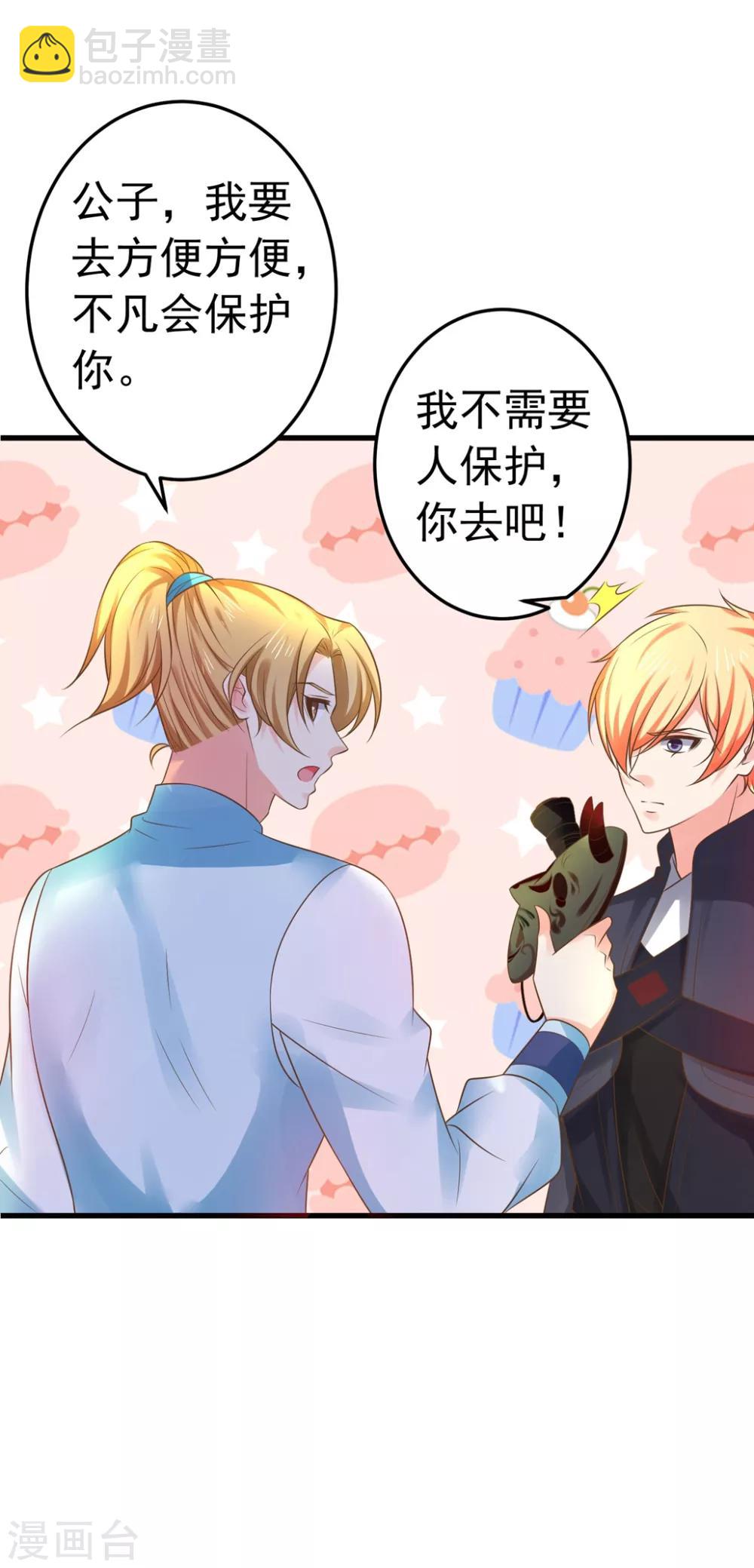 《这个贵妃有点飘》第145话 搞暧昧 第13页