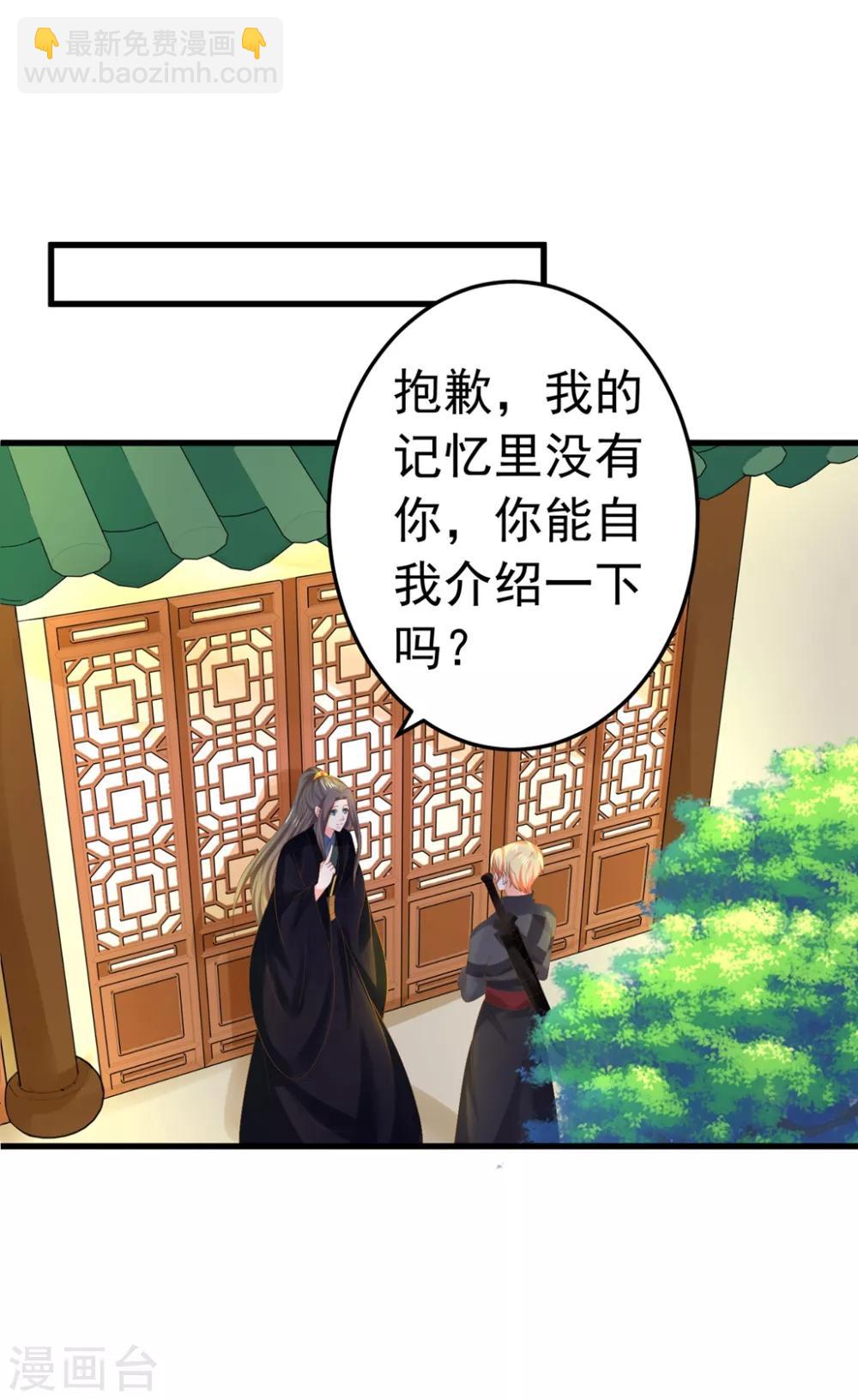 《这个贵妃有点飘》第145话 搞暧昧 第14页