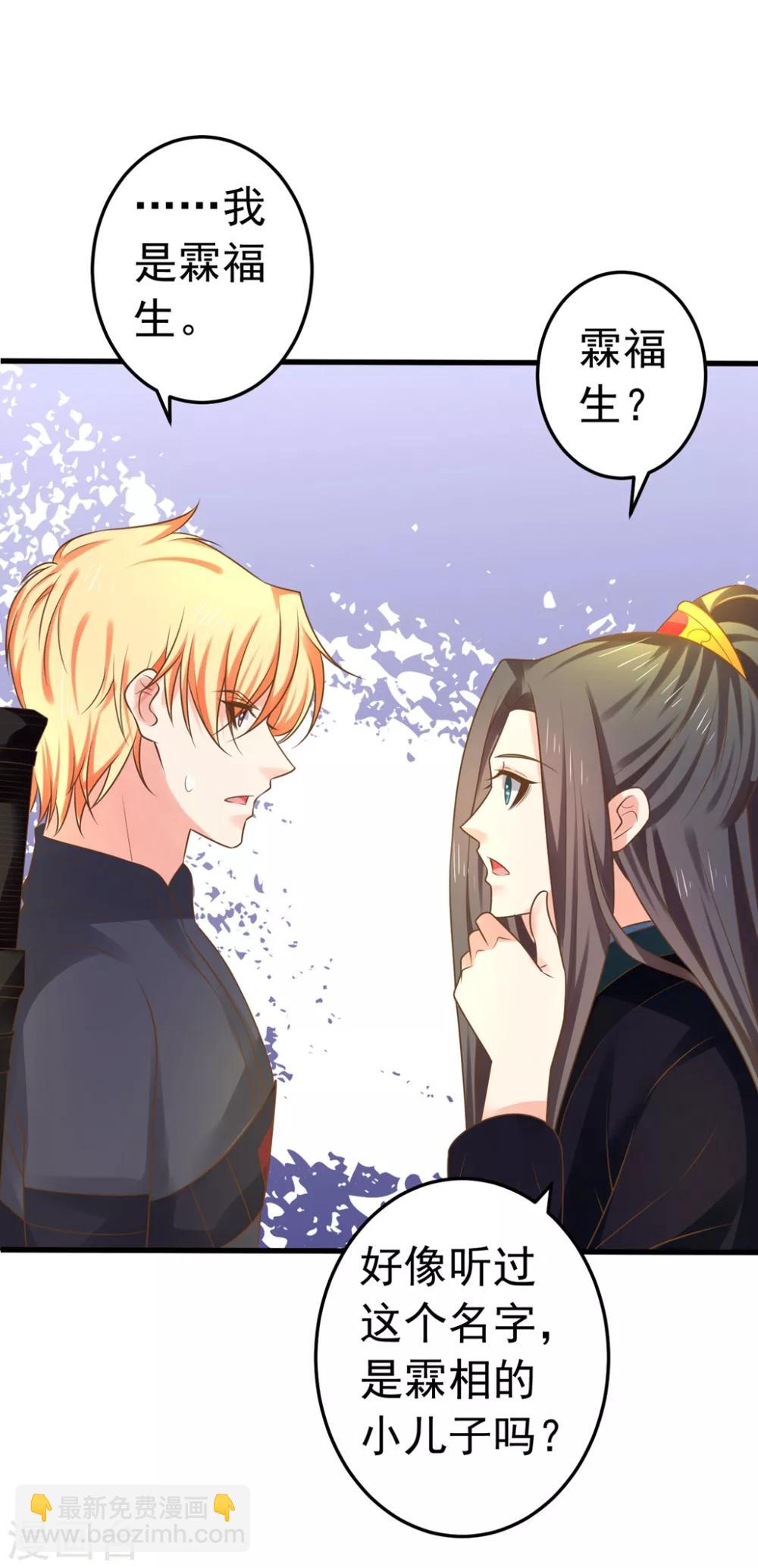 《这个贵妃有点飘》第145话 搞暧昧 第15页