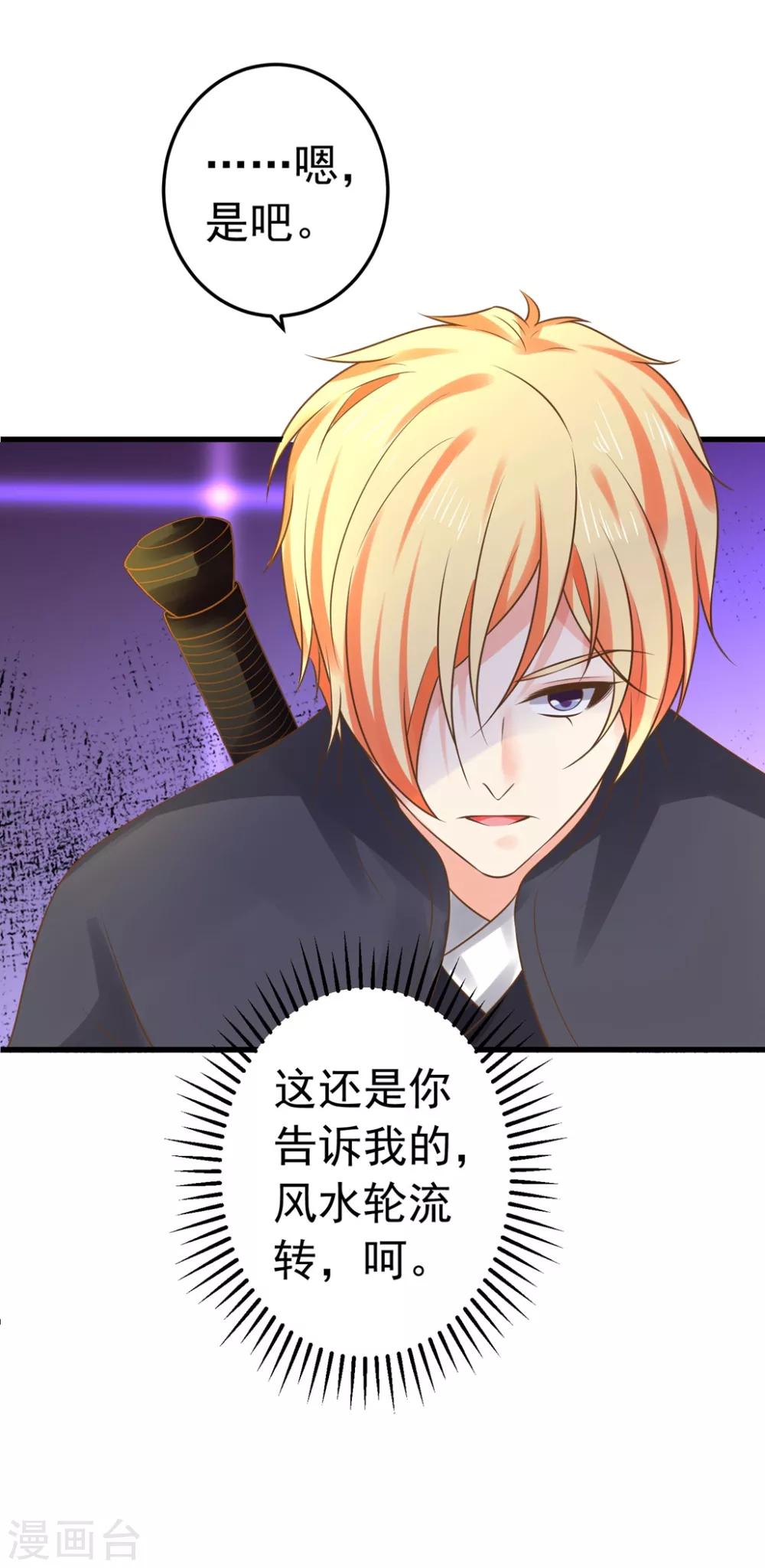 《这个贵妃有点飘》第145话 搞暧昧 第16页