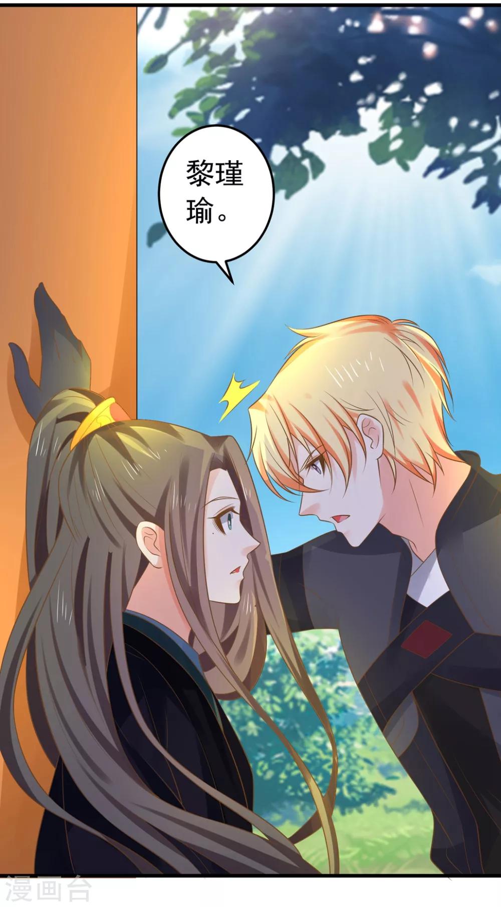 《这个贵妃有点飘》第145话 搞暧昧 第18页