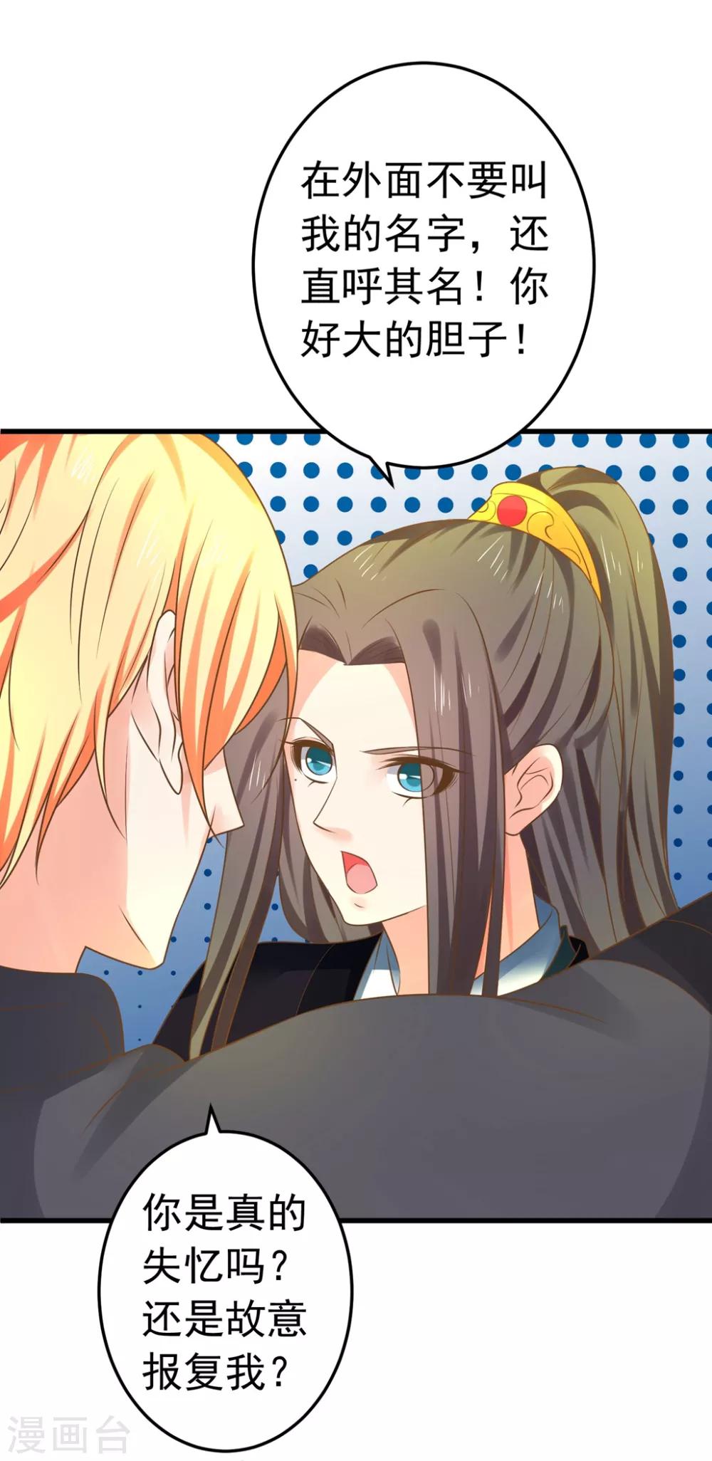 《这个贵妃有点飘》第145话 搞暧昧 第19页