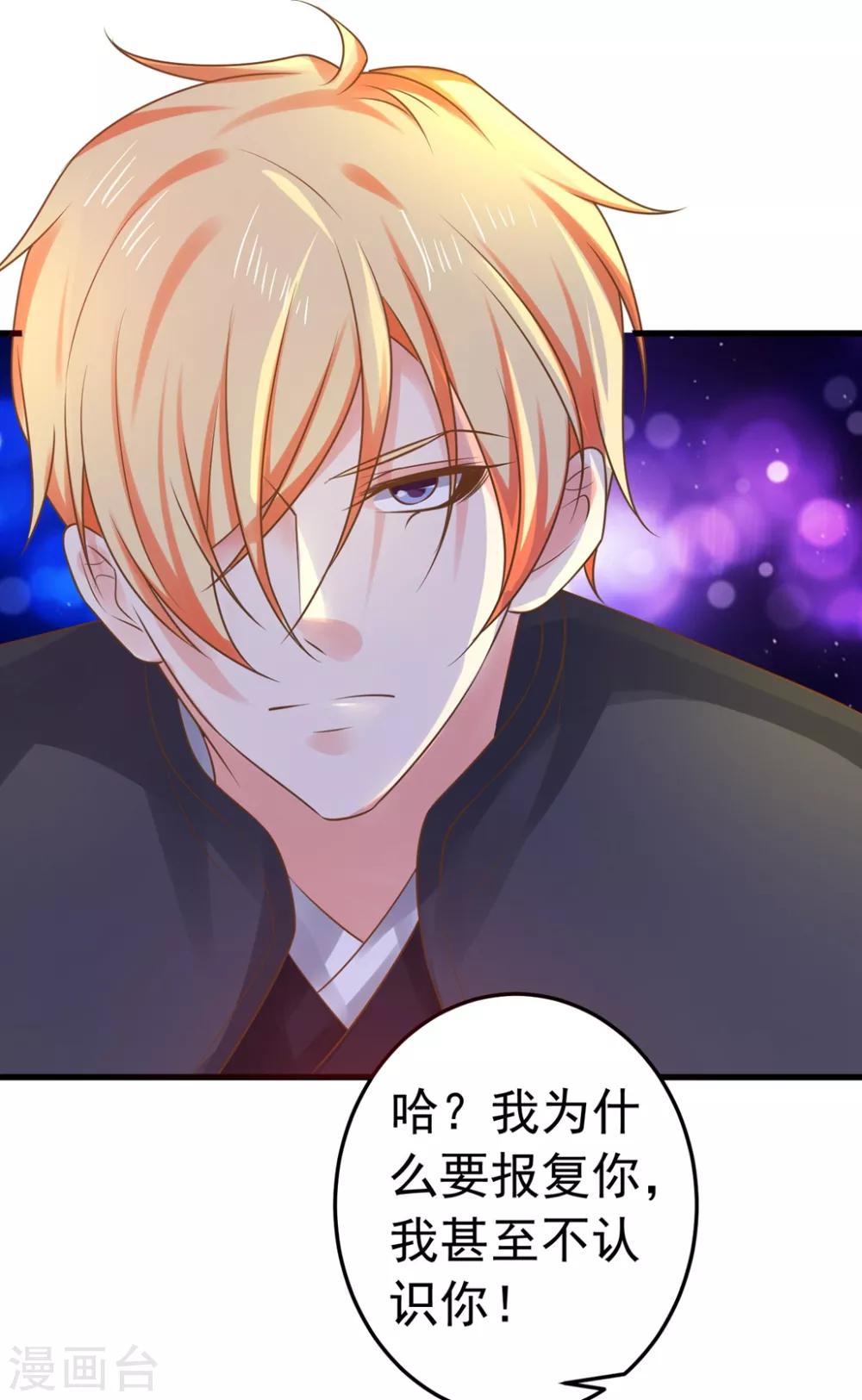 《这个贵妃有点飘》第145话 搞暧昧 第20页