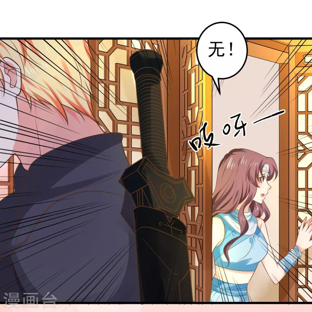《这个贵妃有点飘》第145话 搞暧昧 第23页