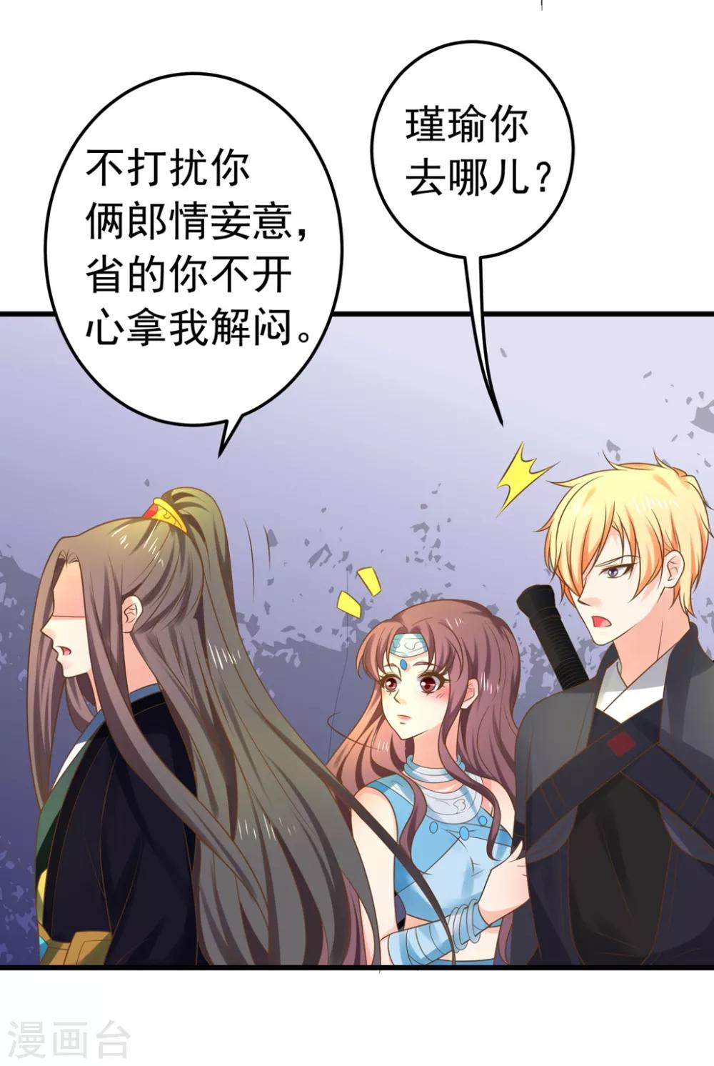 《这个贵妃有点飘》第145话 搞暧昧 第25页