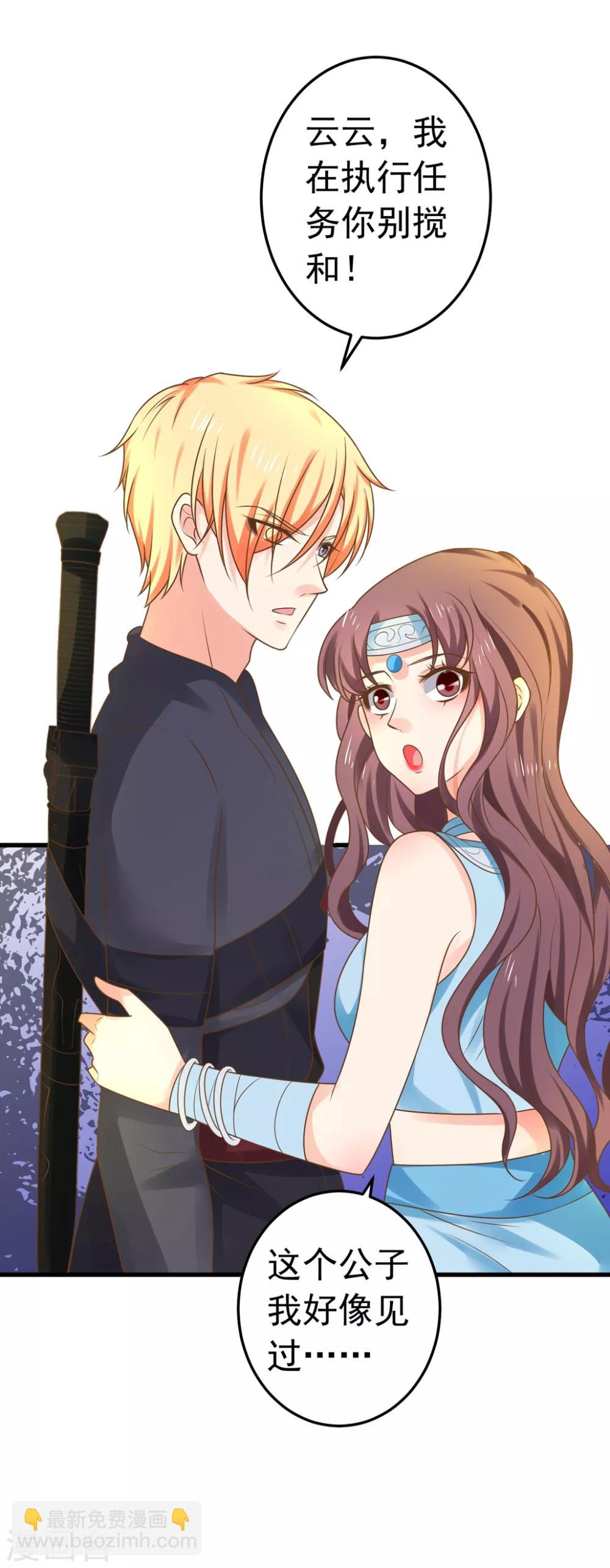 《这个贵妃有点飘》第145话 搞暧昧 第26页