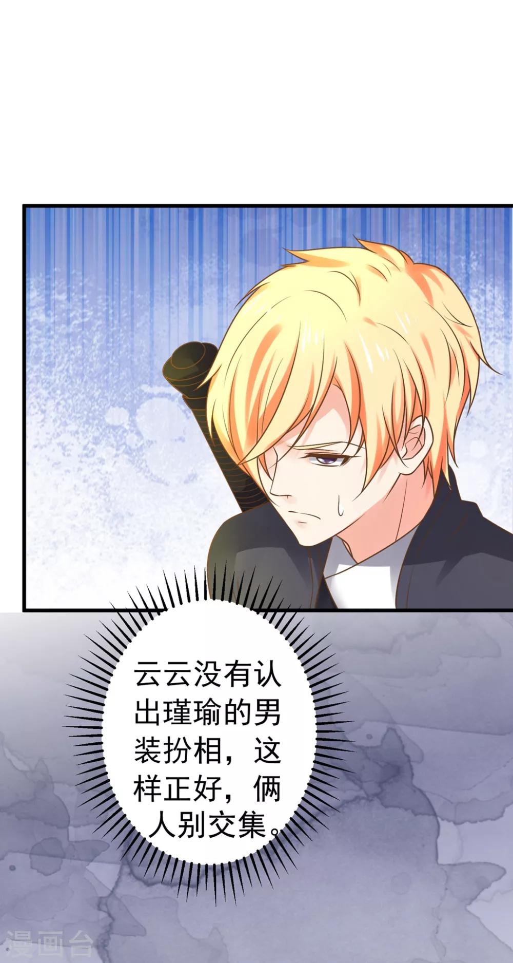 《这个贵妃有点飘》第145话 搞暧昧 第27页