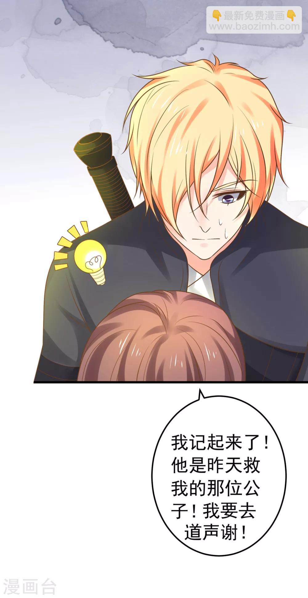 《这个贵妃有点飘》第145话 搞暧昧 第28页