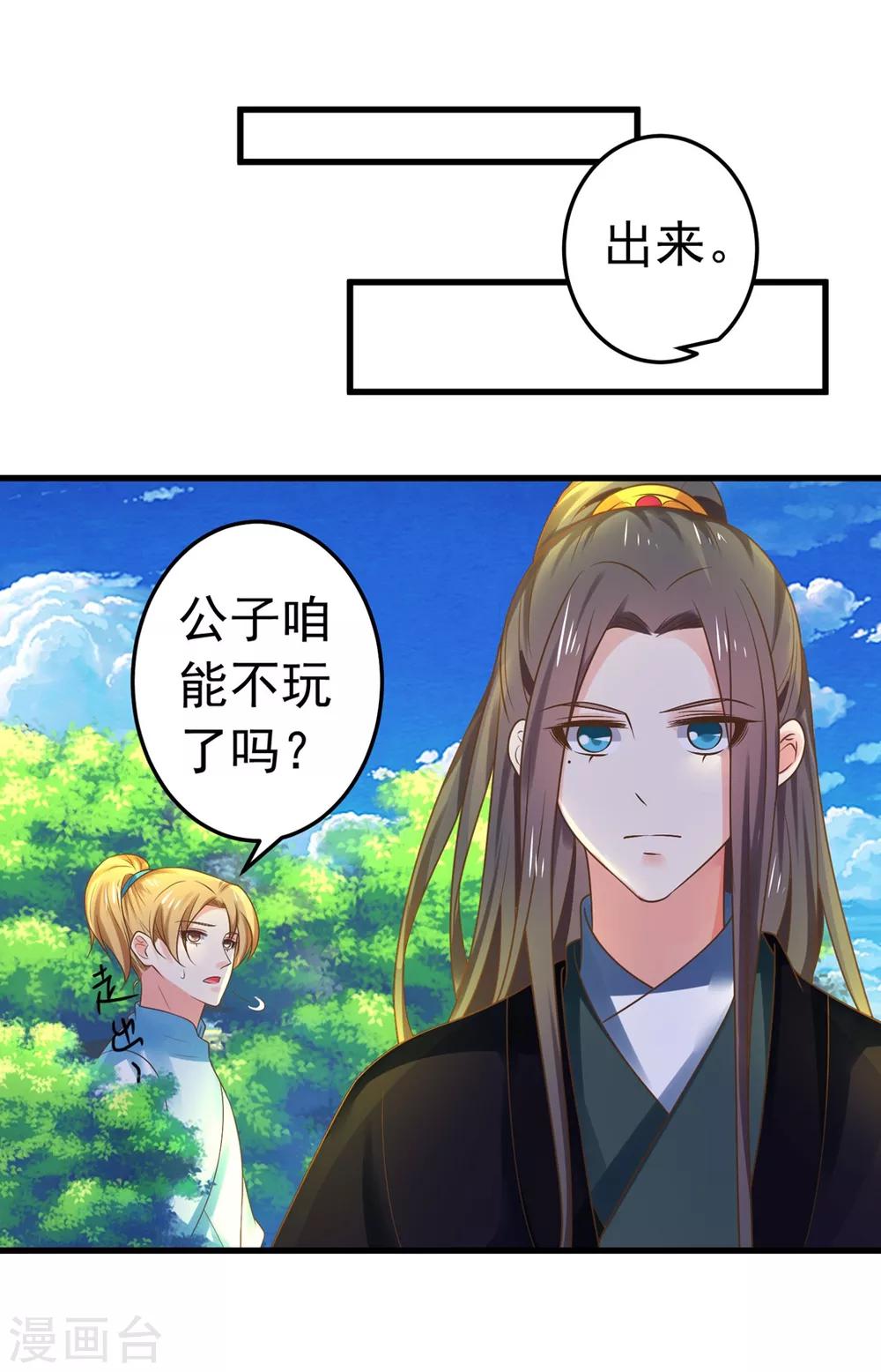 《这个贵妃有点飘》第145话 搞暧昧 第29页