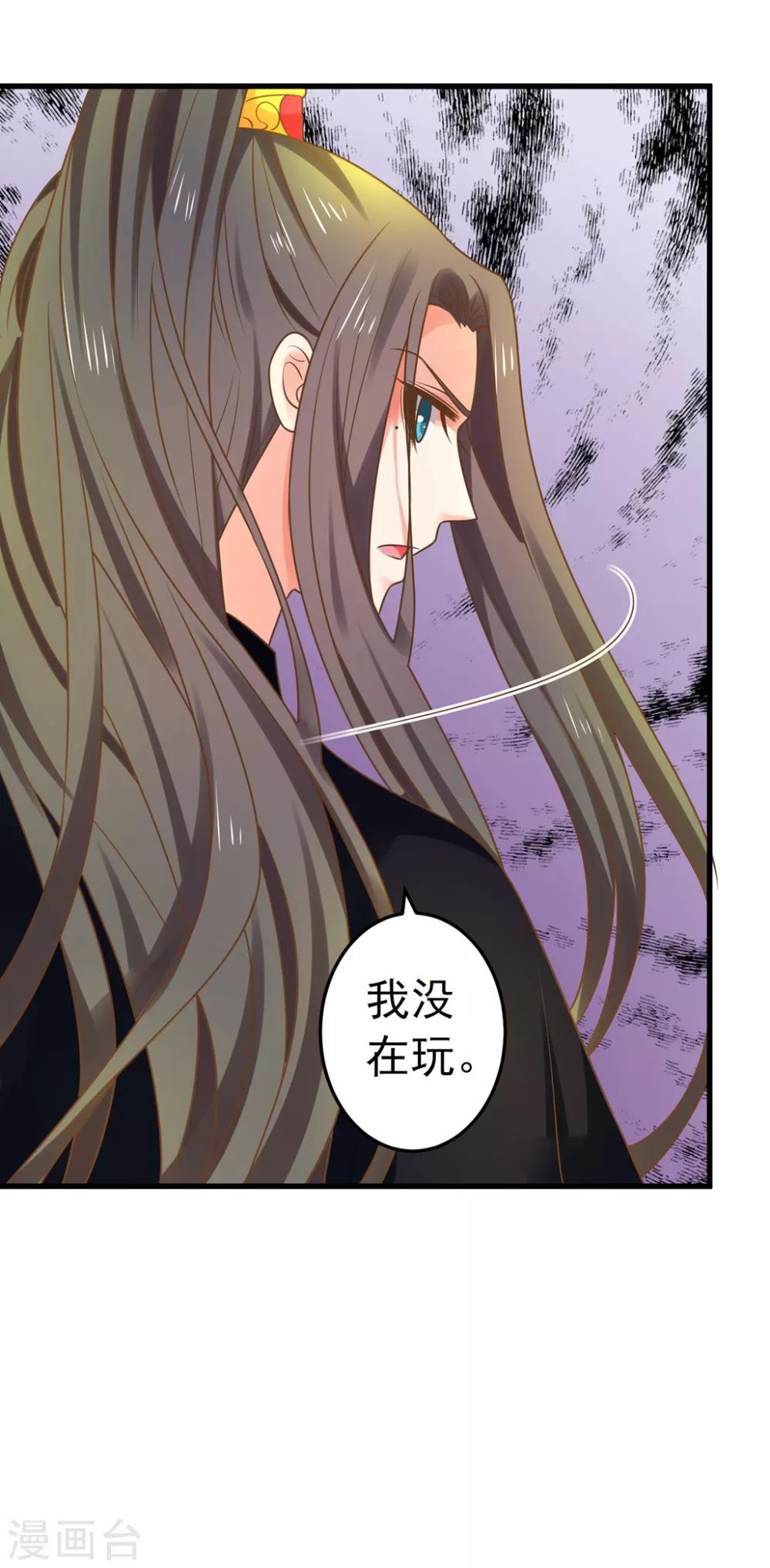 《这个贵妃有点飘》第145话 搞暧昧 第30页