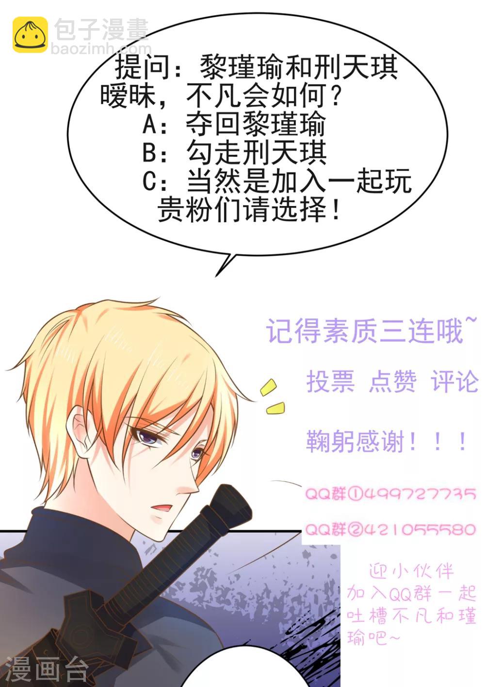 《这个贵妃有点飘》第145话 搞暧昧 第32页