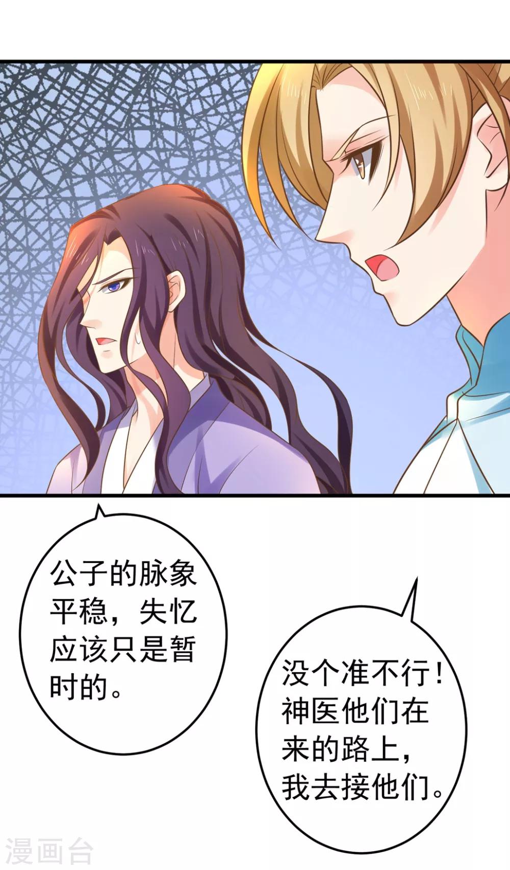 《这个贵妃有点飘》第145话 搞暧昧 第3页