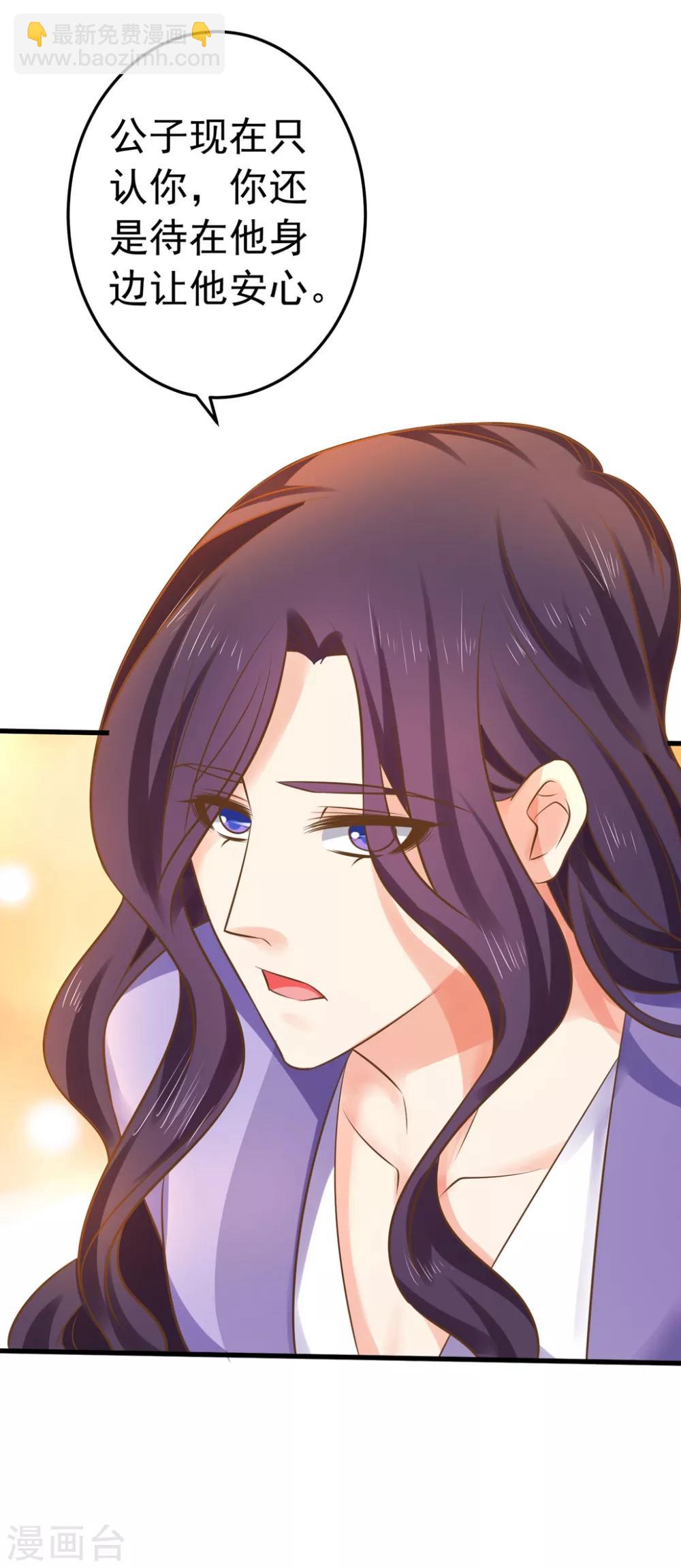 《这个贵妃有点飘》第145话 搞暧昧 第4页