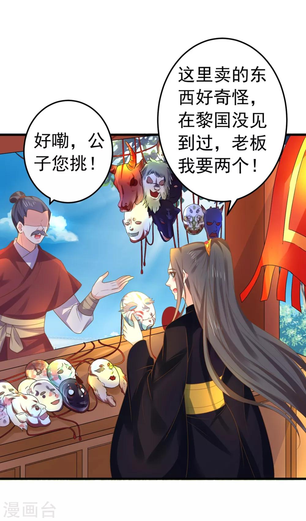 《这个贵妃有点飘》第145话 搞暧昧 第5页