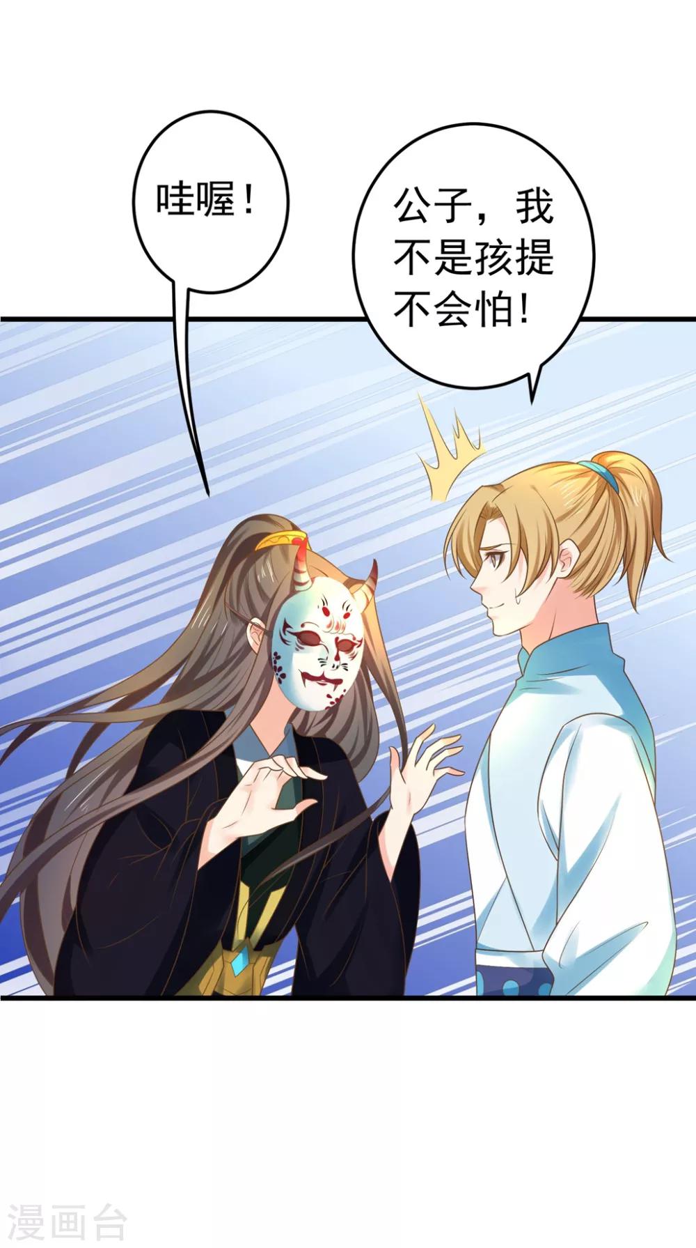 《这个贵妃有点飘》第145话 搞暧昧 第6页