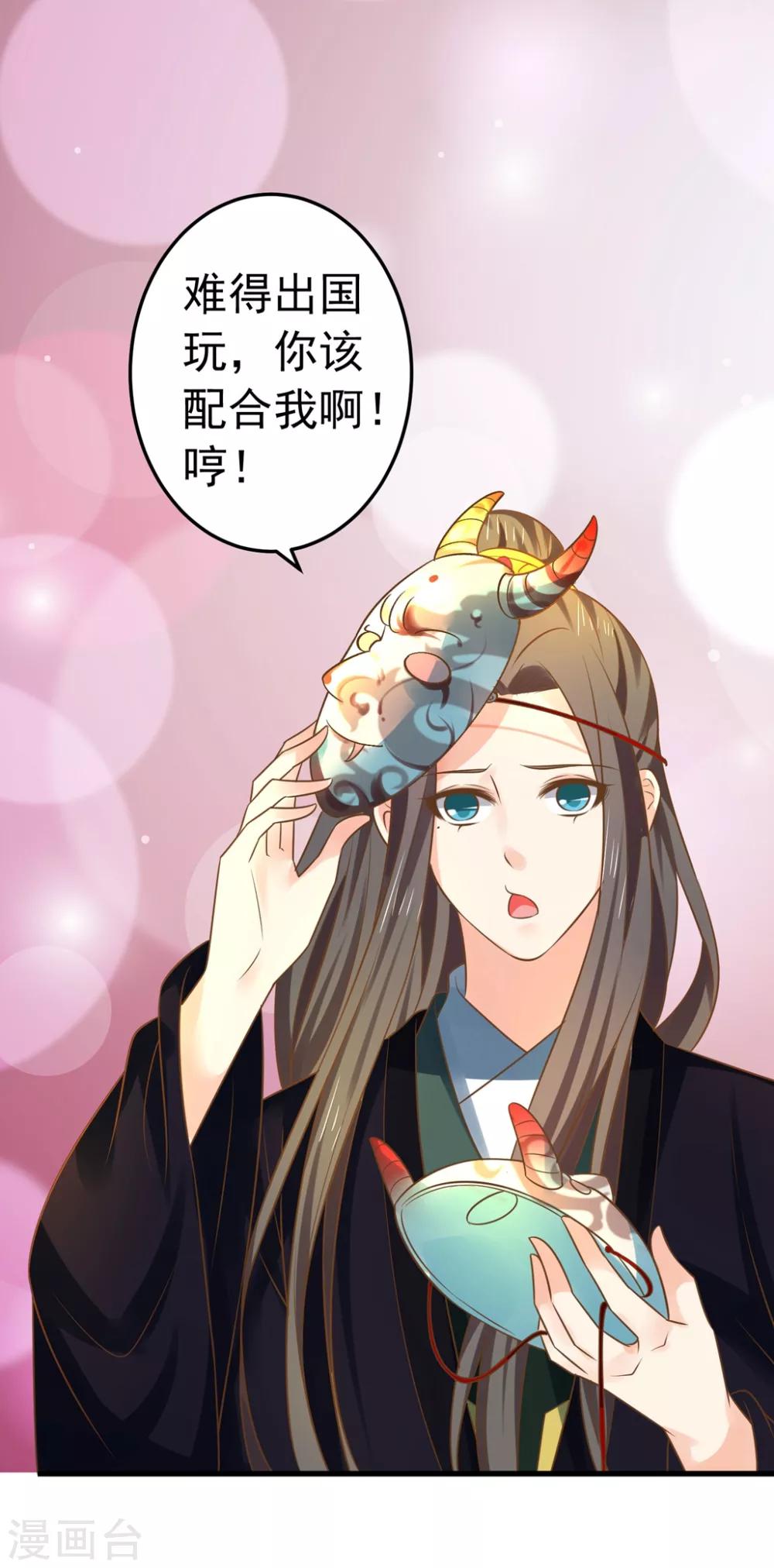 《这个贵妃有点飘》第145话 搞暧昧 第7页