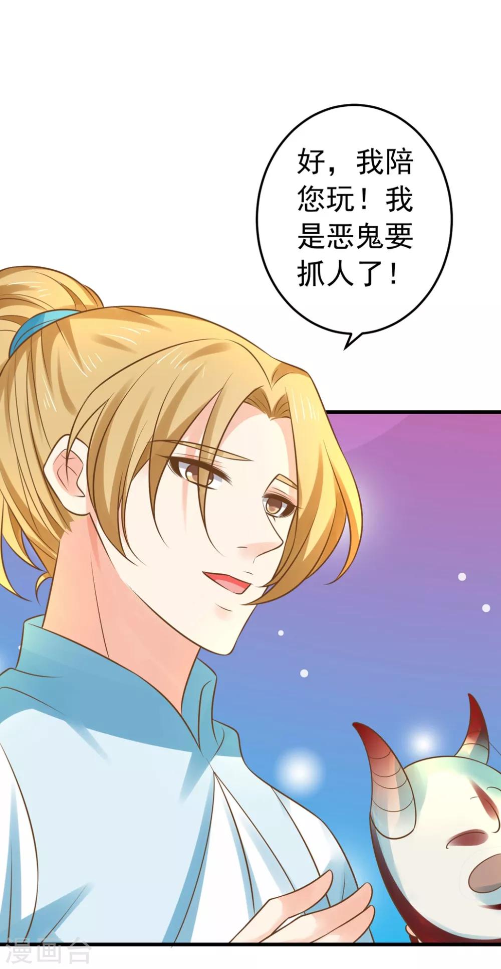 《这个贵妃有点飘》第145话 搞暧昧 第8页
