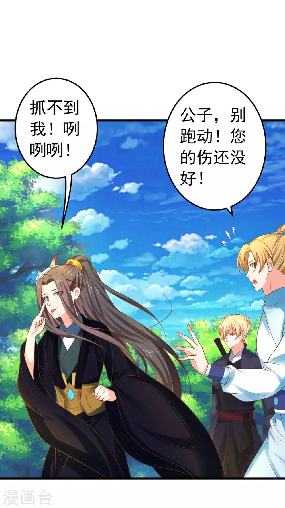 《这个贵妃有点飘》第145话 搞暧昧 第9页