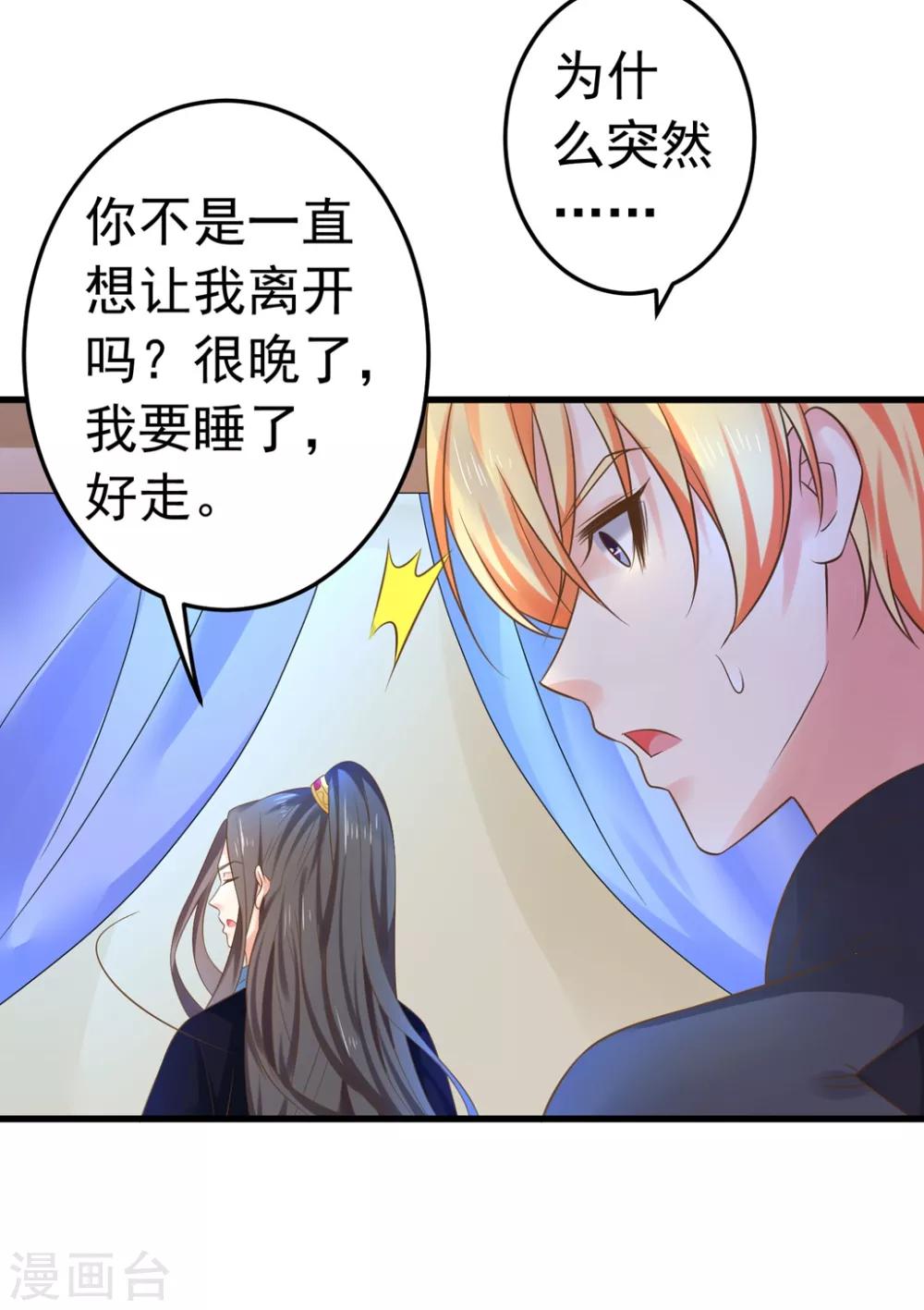 《这个贵妃有点飘》第144话 双双失忆？ 第10页