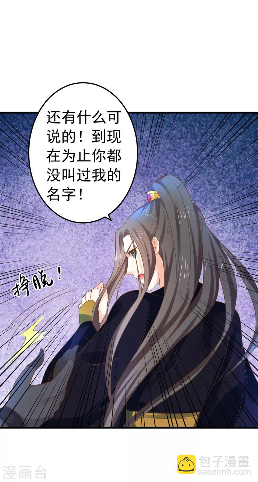《这个贵妃有点飘》第144话 双双失忆？ 第12页