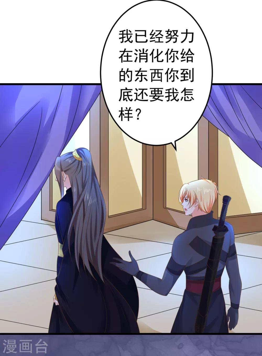 《这个贵妃有点飘》第144话 双双失忆？ 第14页