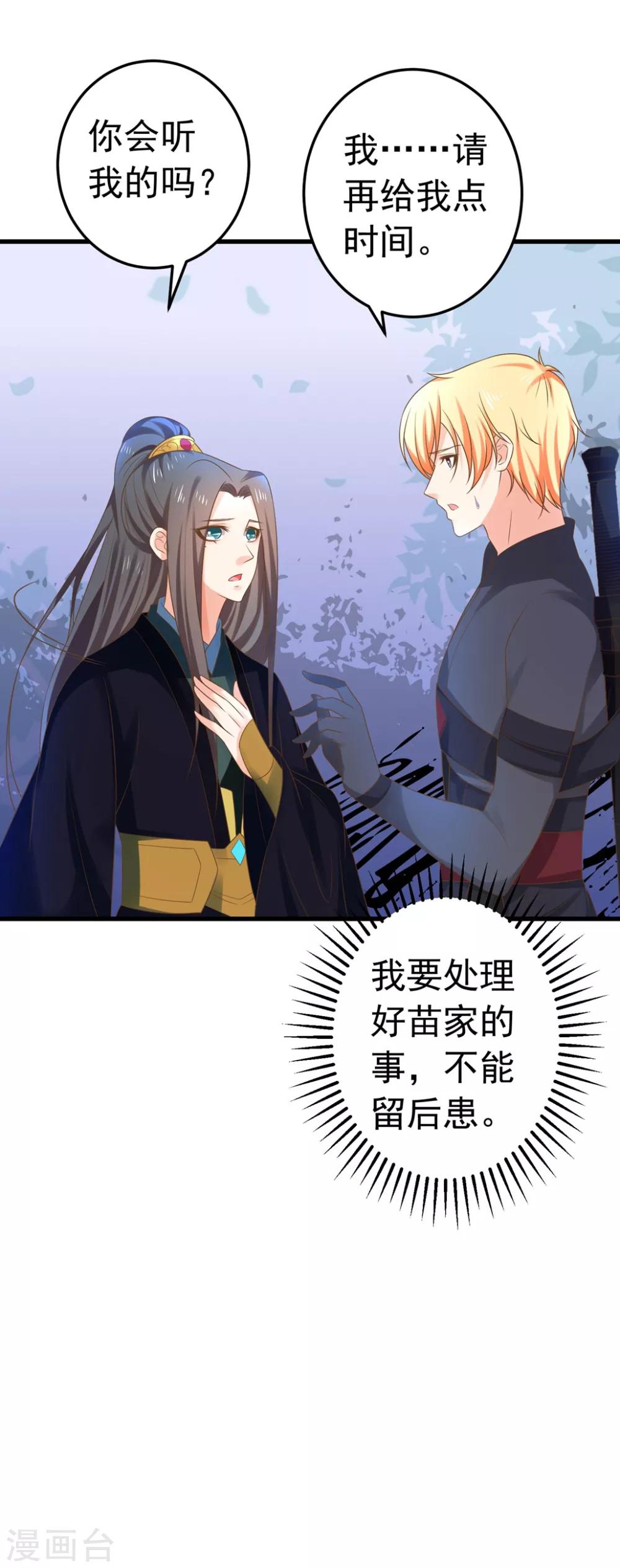 《这个贵妃有点飘》第144话 双双失忆？ 第16页