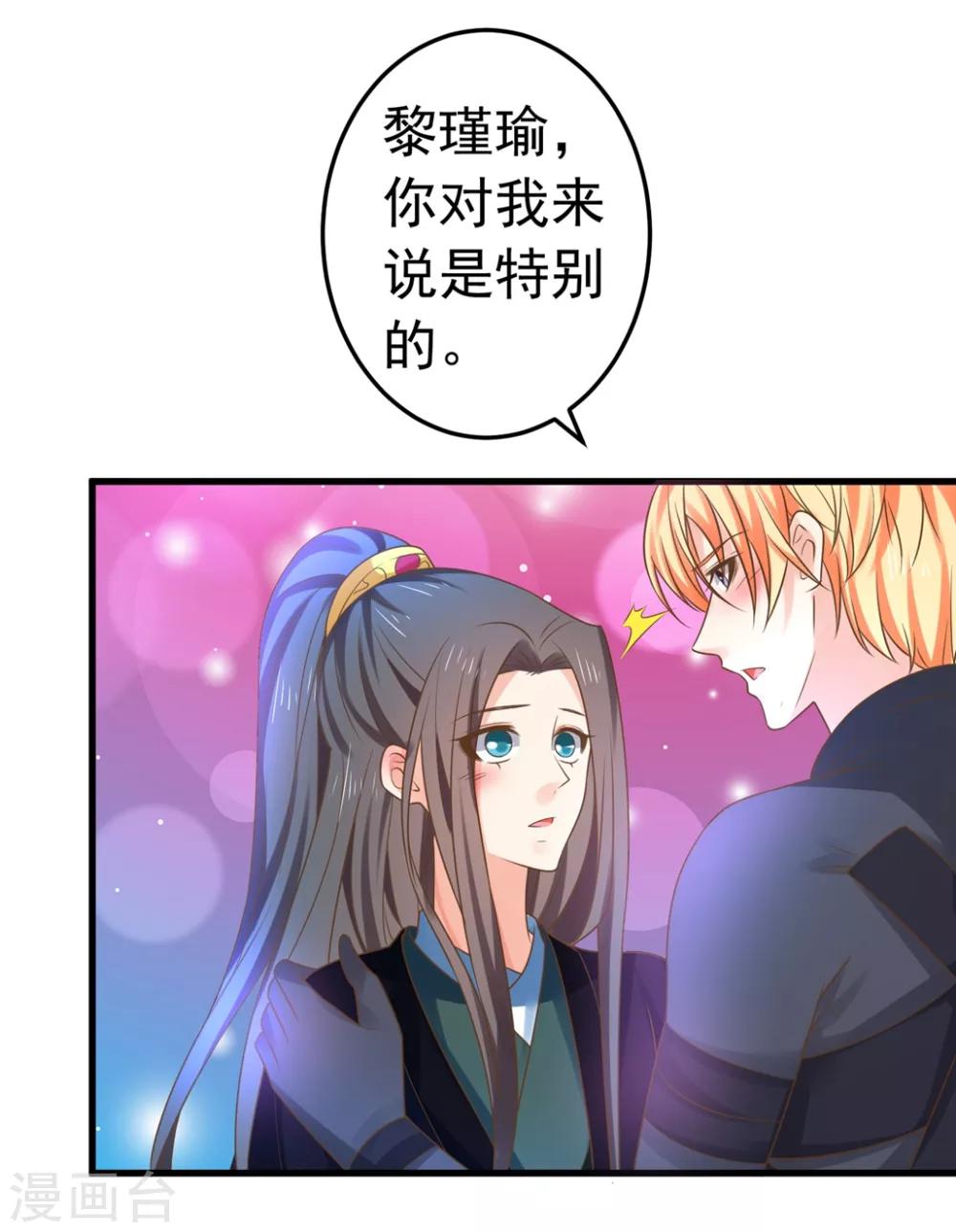 《这个贵妃有点飘》第144话 双双失忆？ 第18页