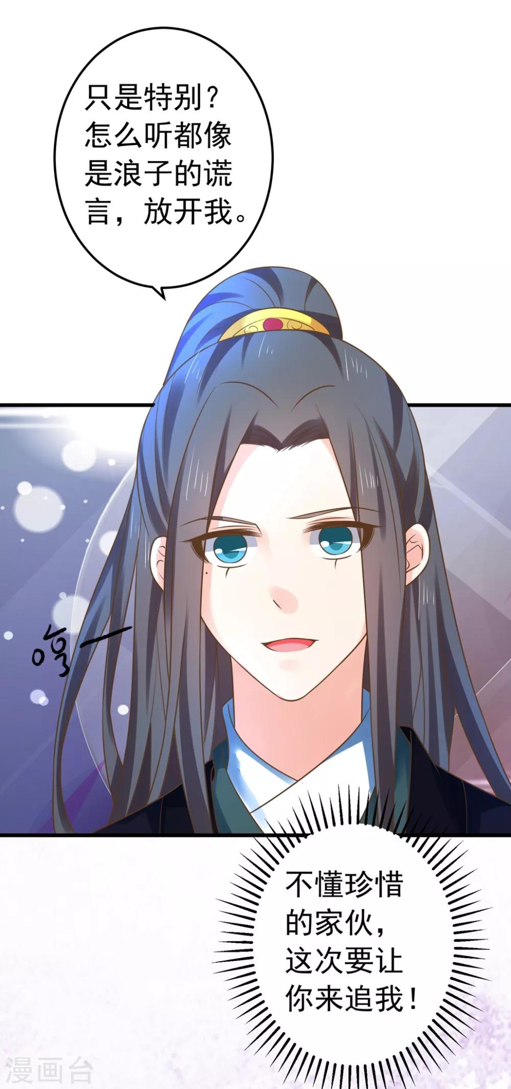 《这个贵妃有点飘》第144话 双双失忆？ 第19页