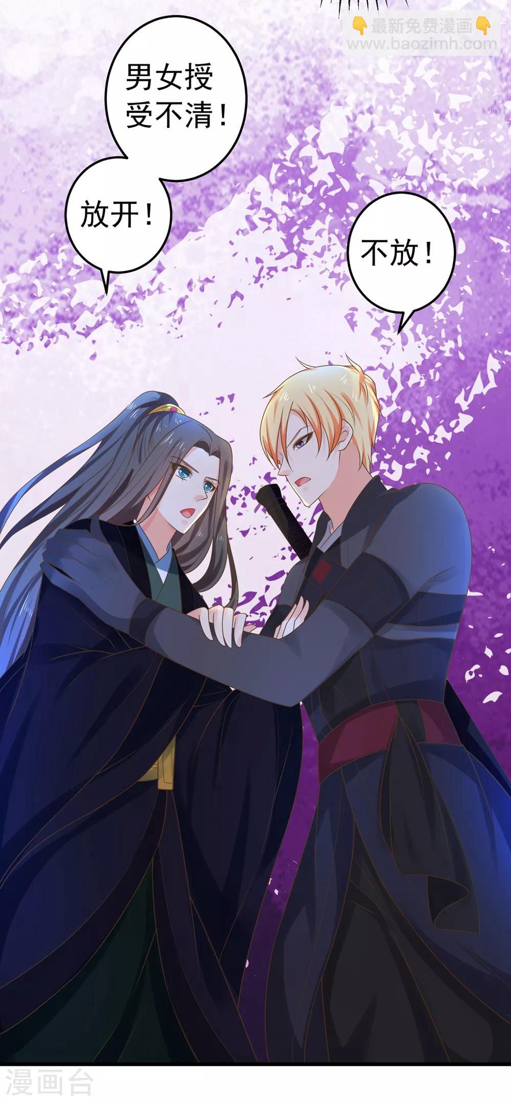 《这个贵妃有点飘》第144话 双双失忆？ 第20页