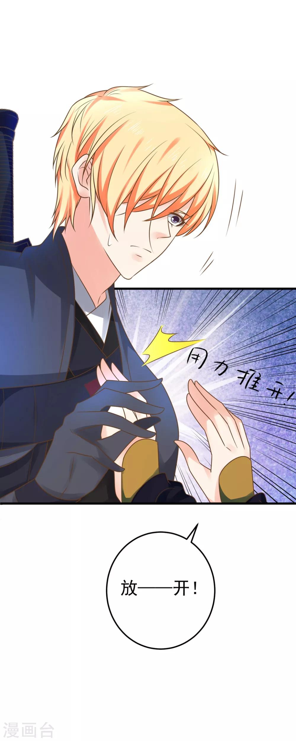 《这个贵妃有点飘》第144话 双双失忆？ 第21页