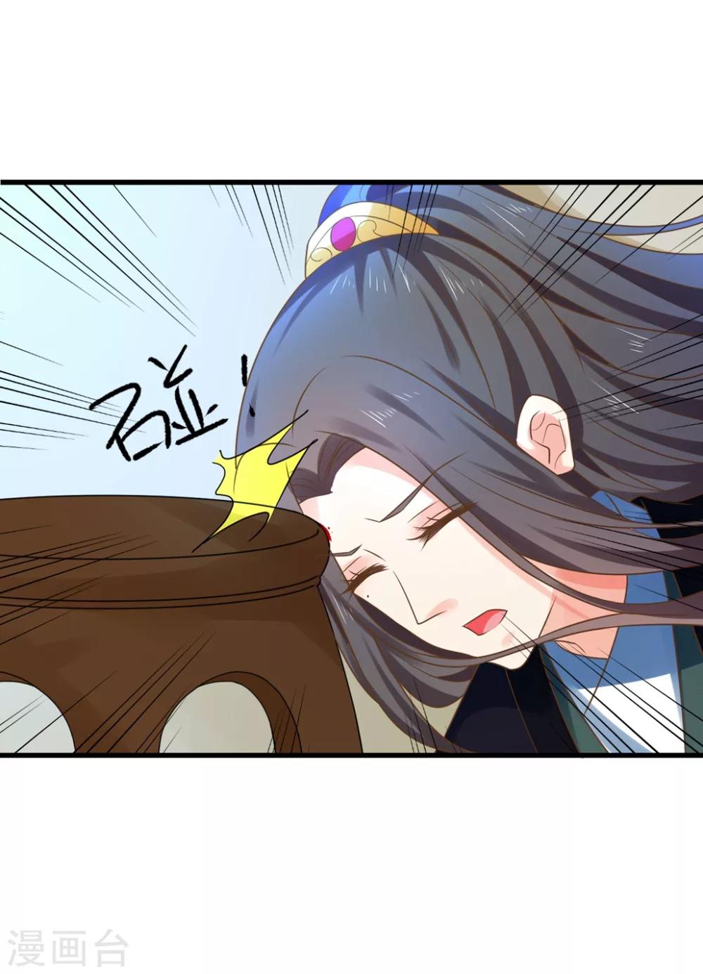 《这个贵妃有点飘》第144话 双双失忆？ 第23页