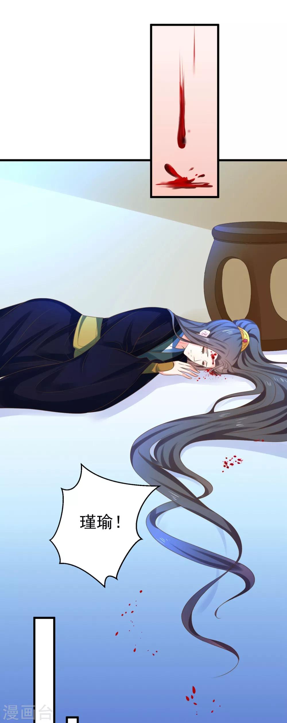 《这个贵妃有点飘》第144话 双双失忆？ 第24页