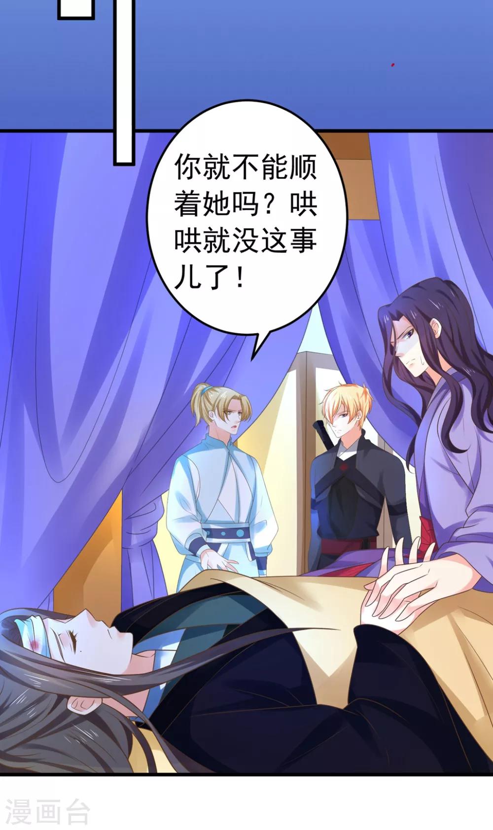 《这个贵妃有点飘》第144话 双双失忆？ 第25页
