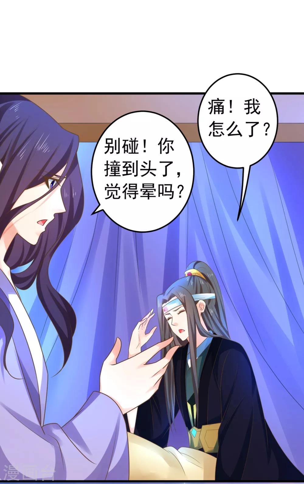 《这个贵妃有点飘》第144话 双双失忆？ 第28页
