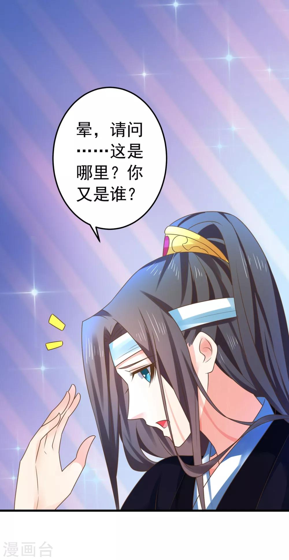 《这个贵妃有点飘》第144话 双双失忆？ 第29页