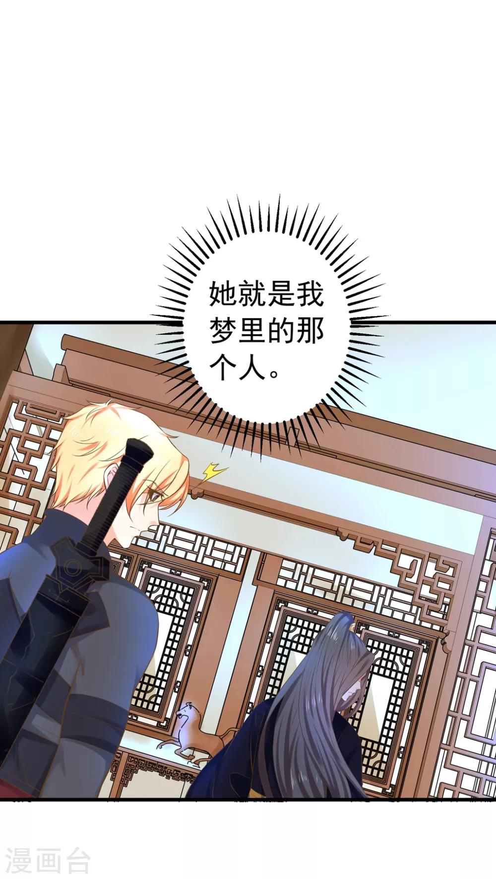 《这个贵妃有点飘》第144话 双双失忆？ 第2页